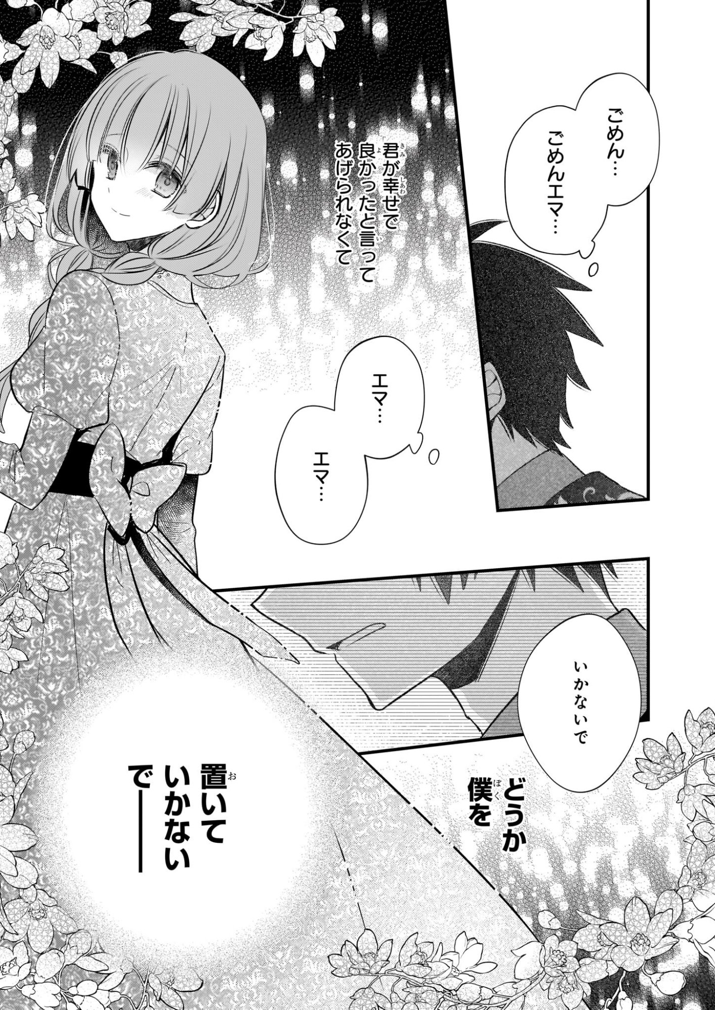 Konyakusha wa, Watashi no Imouto ni Koi wo suru Chapter 37 17ページ