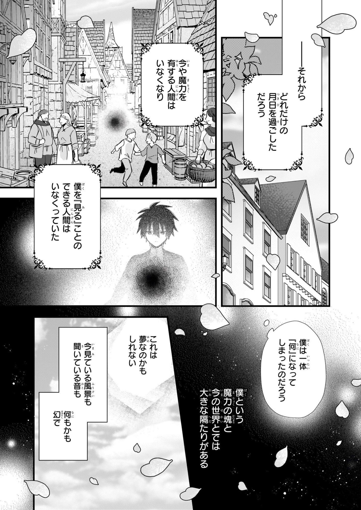 Konyakusha wa, Watashi no Imouto ni Koi wo suru Chapter 37 18ページ