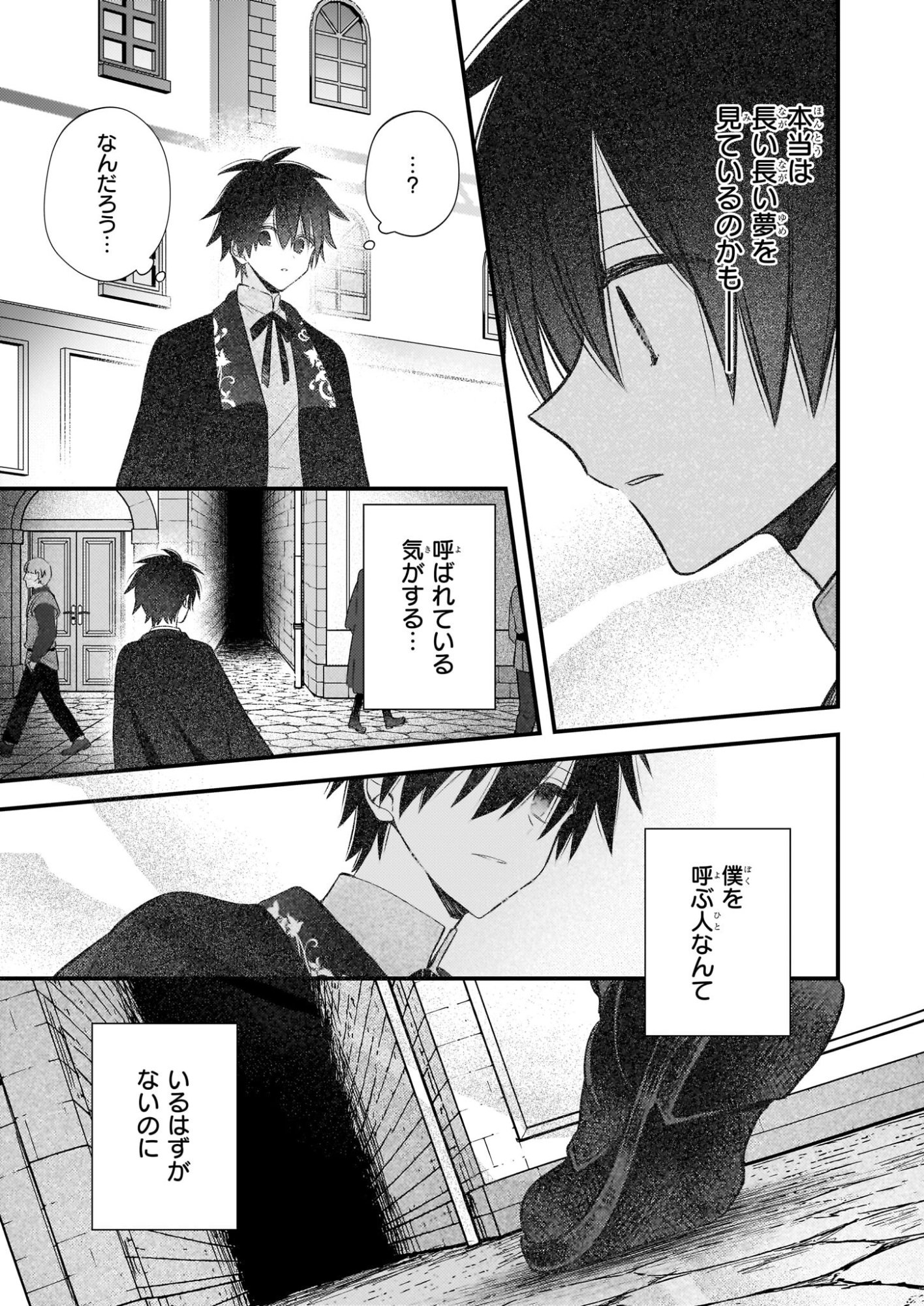 Konyakusha wa, Watashi no Imouto ni Koi wo suru Chapter 37 19ページ