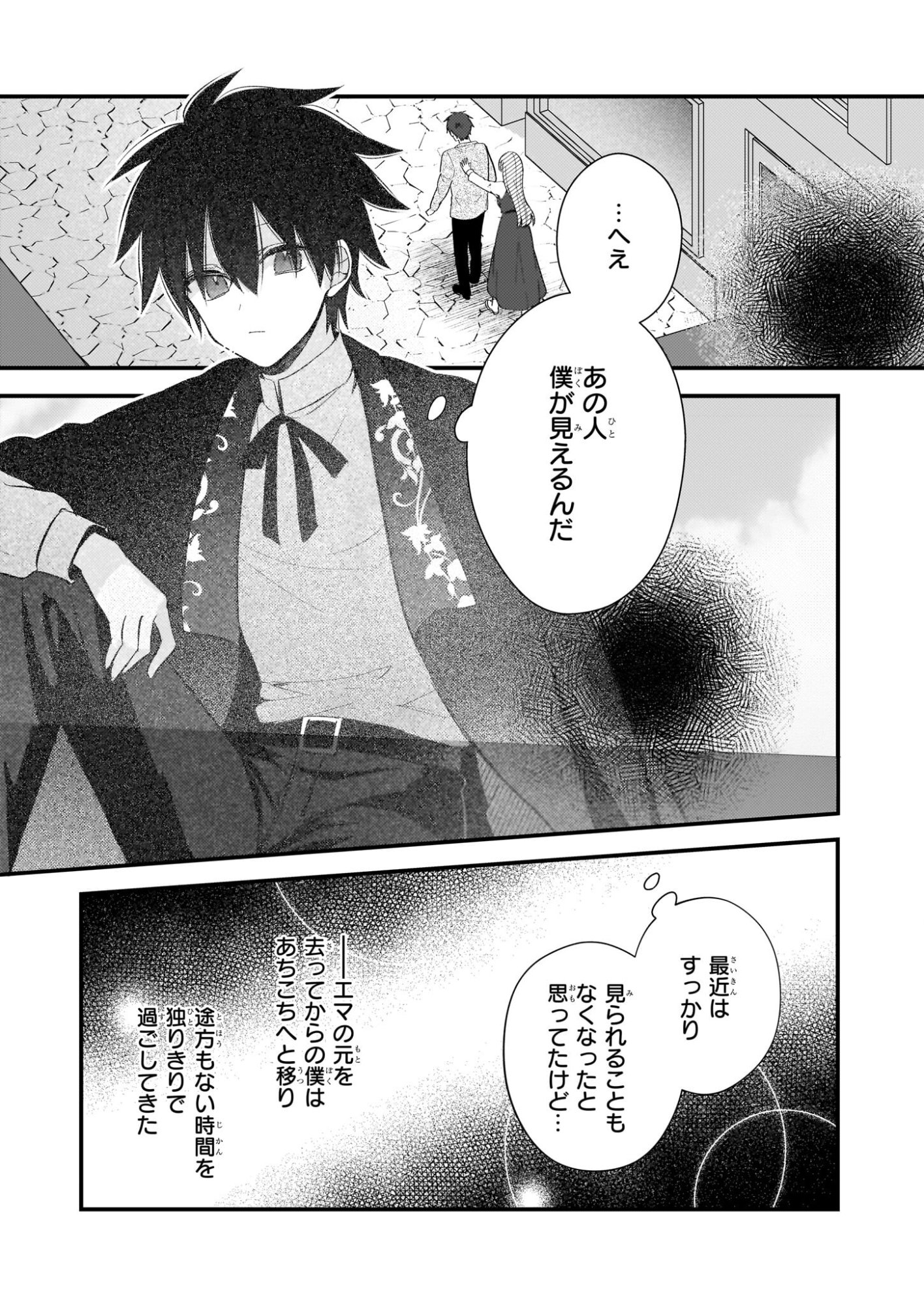 Konyakusha wa, Watashi no Imouto ni Koi wo suru Chapter 37 3ページ