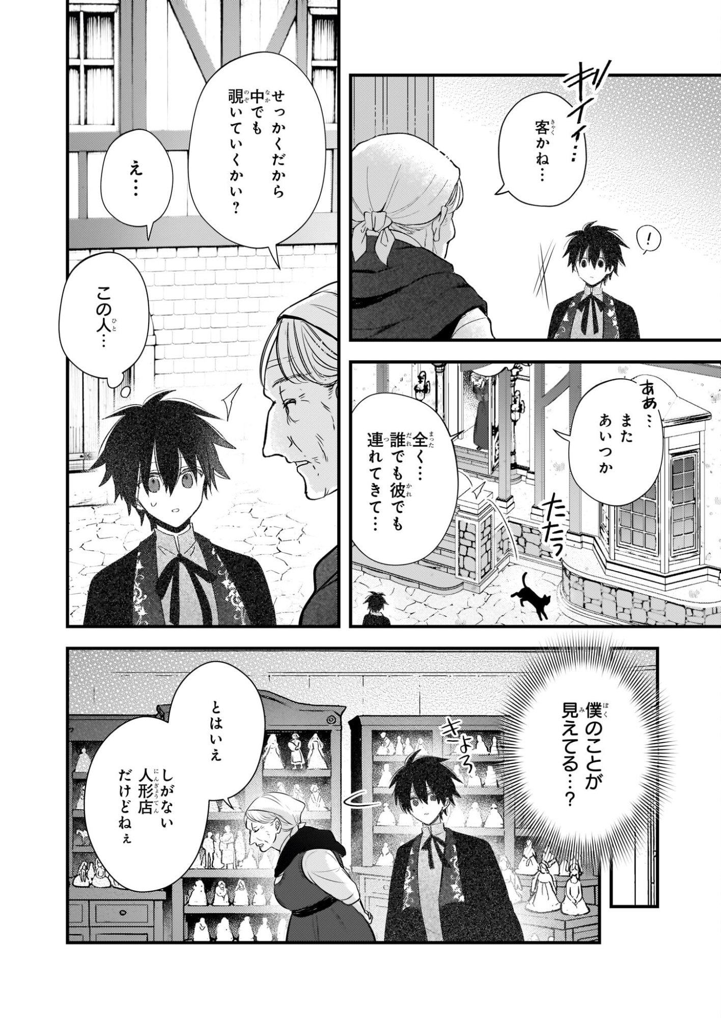 Konyakusha wa, Watashi no Imouto ni Koi wo suru Chapter 37 22ページ