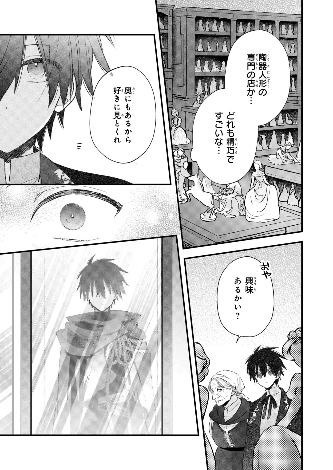 Konyakusha wa, Watashi no Imouto ni Koi wo suru Chapter 37 23ページ