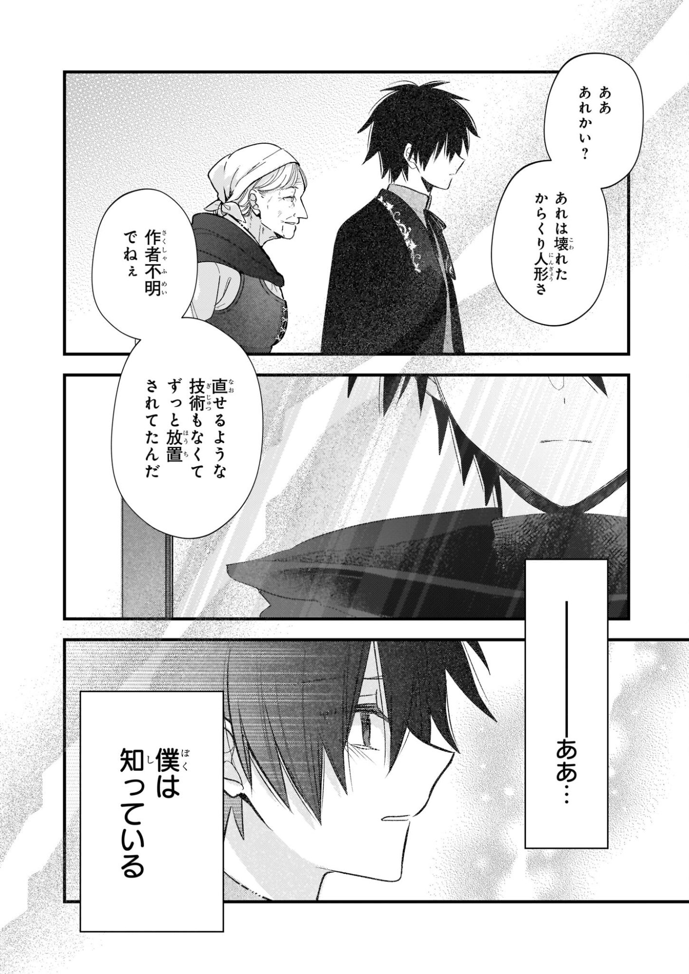 Konyakusha wa, Watashi no Imouto ni Koi wo suru Chapter 37 24ページ