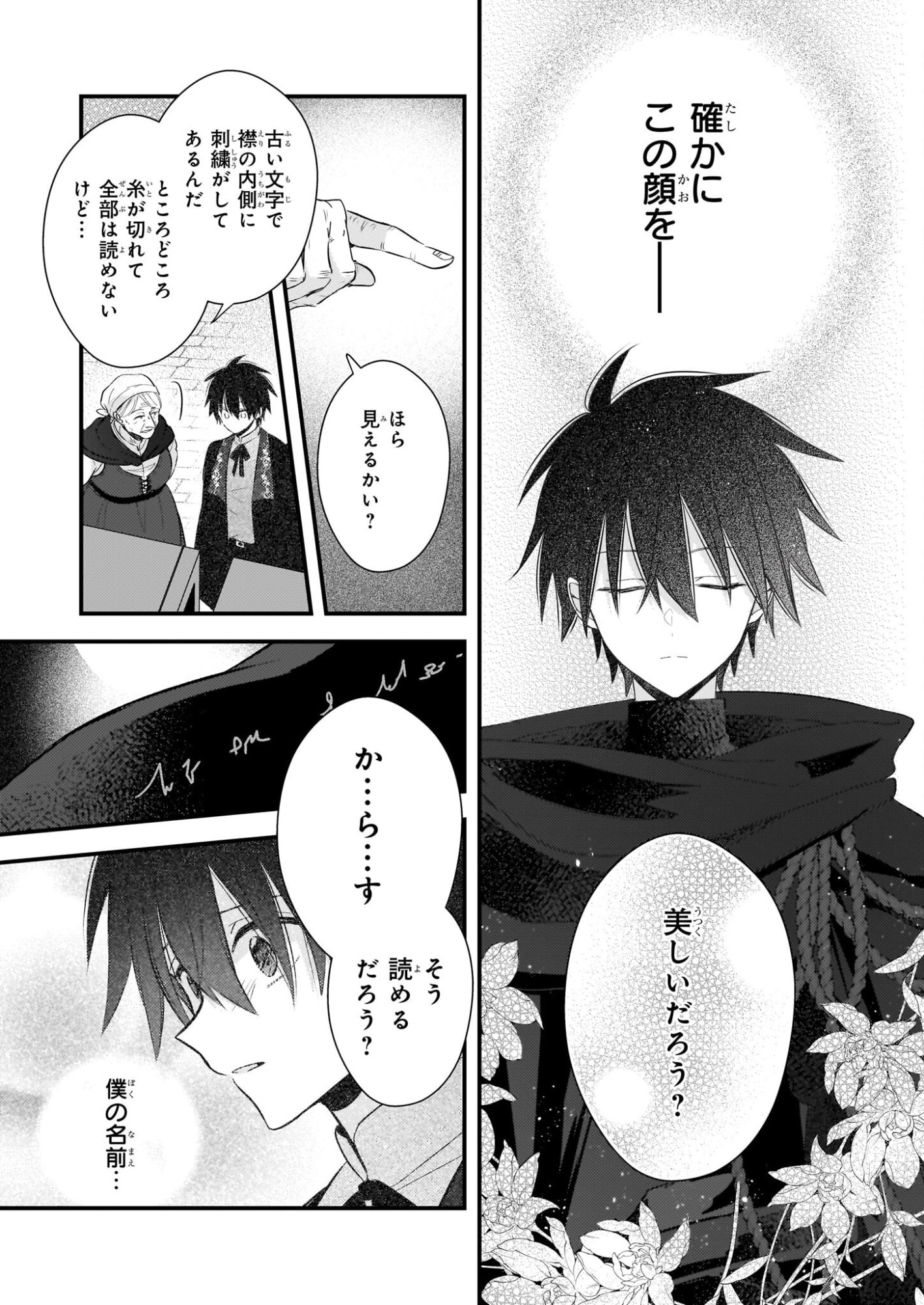 Konyakusha wa, Watashi no Imouto ni Koi wo suru Chapter 37 25ページ