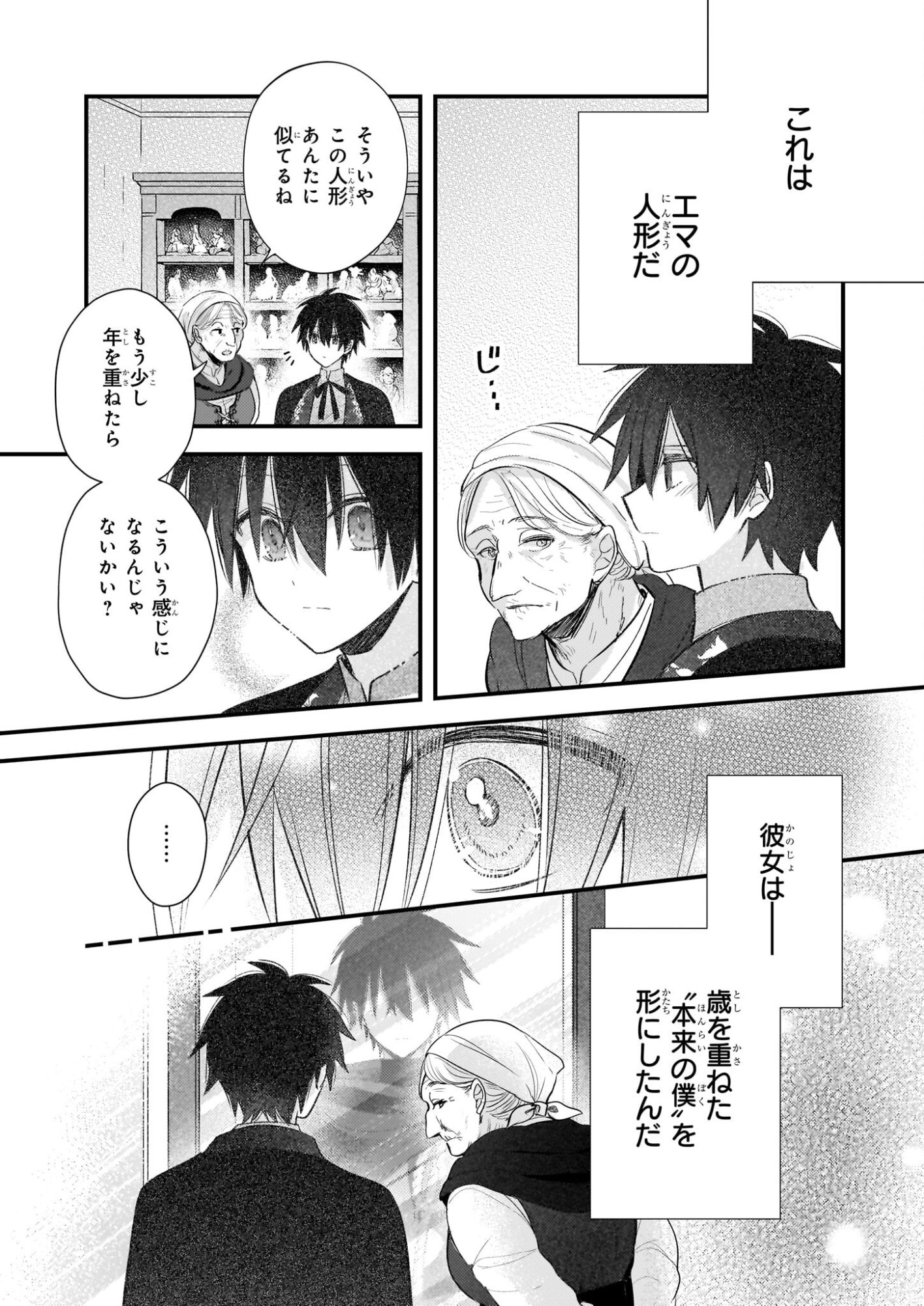 Konyakusha wa, Watashi no Imouto ni Koi wo suru Chapter 37 26ページ