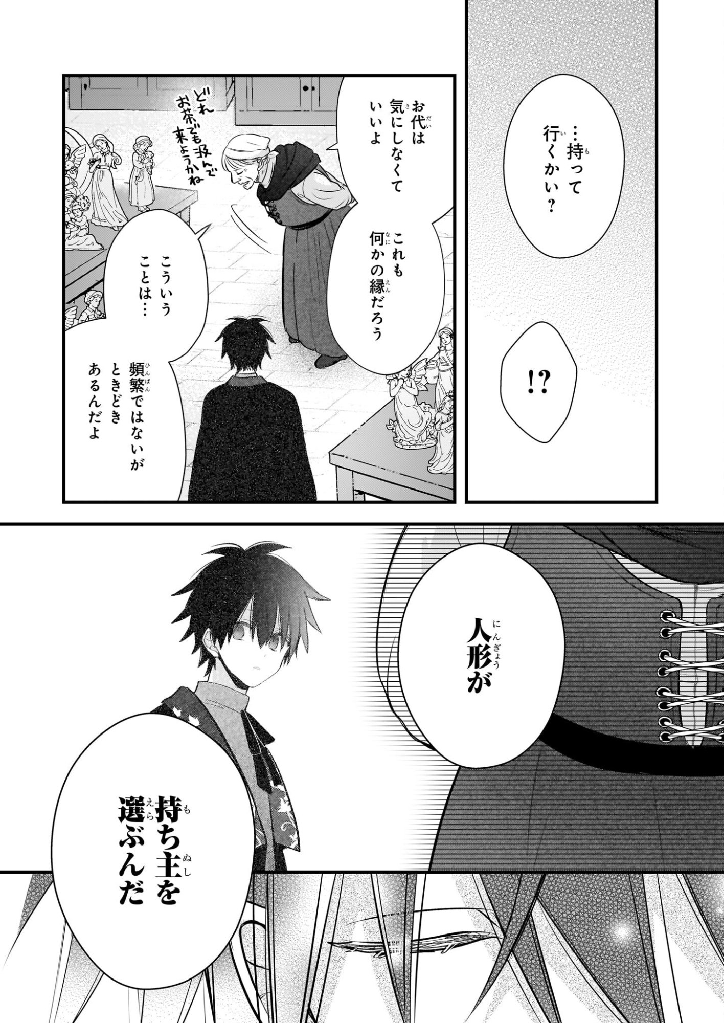 Konyakusha wa, Watashi no Imouto ni Koi wo suru Chapter 37 27ページ