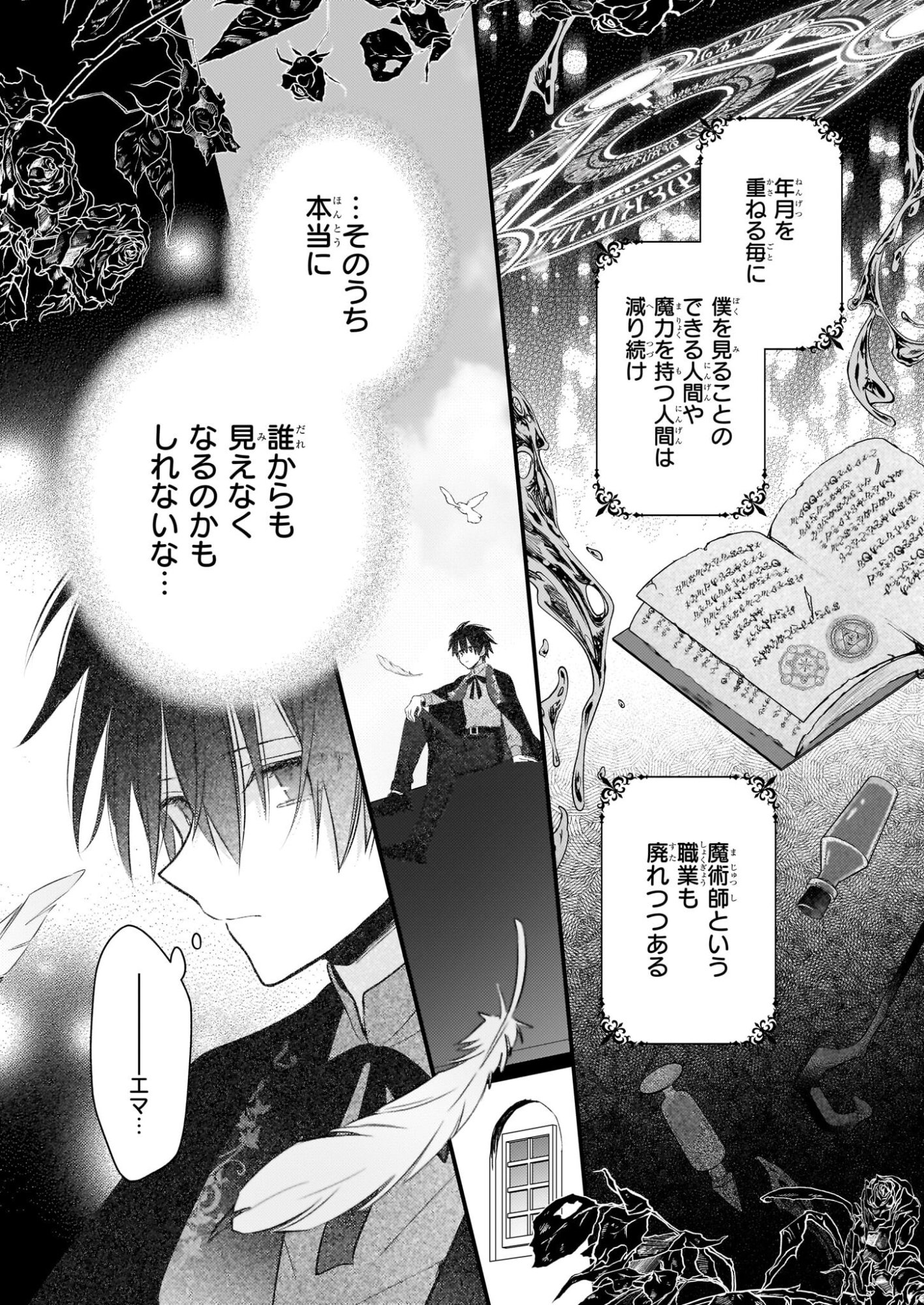Konyakusha wa, Watashi no Imouto ni Koi wo suru Chapter 37 4ページ