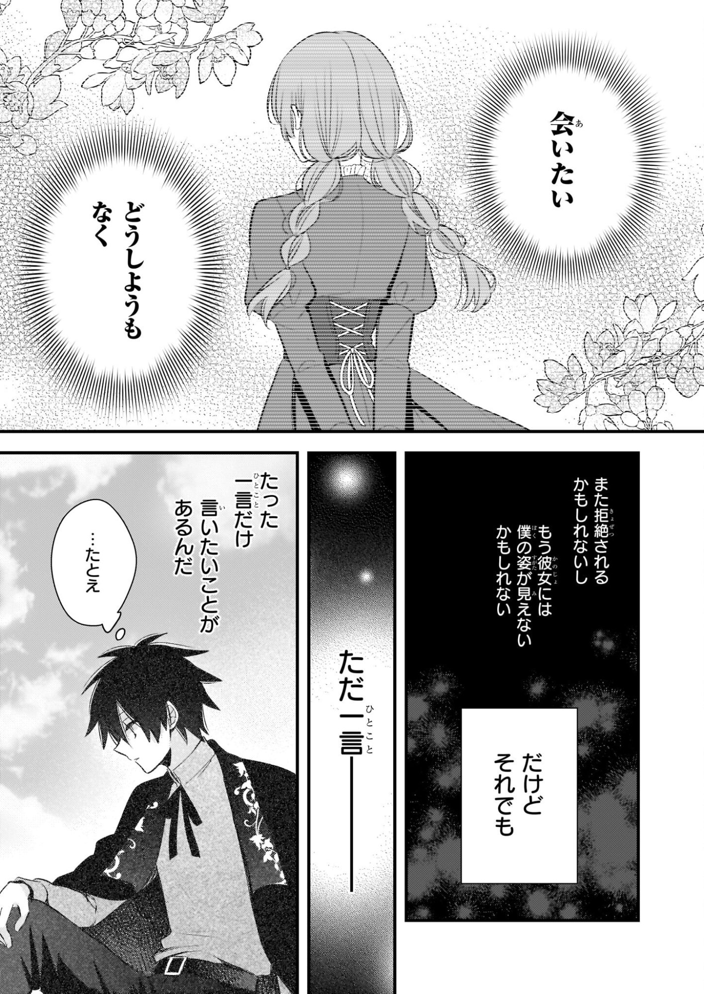 Konyakusha wa, Watashi no Imouto ni Koi wo suru Chapter 37 5ページ