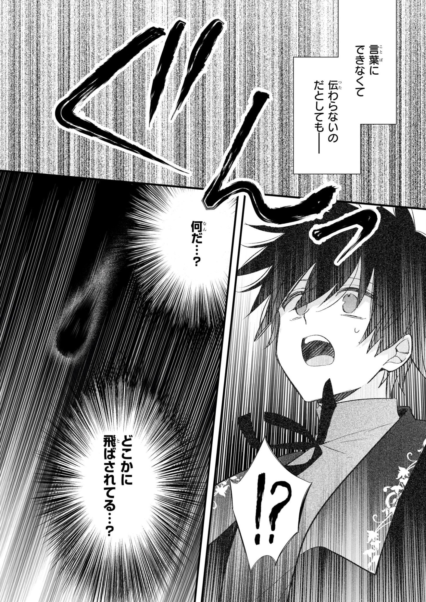 Konyakusha wa, Watashi no Imouto ni Koi wo suru Chapter 37 6ページ