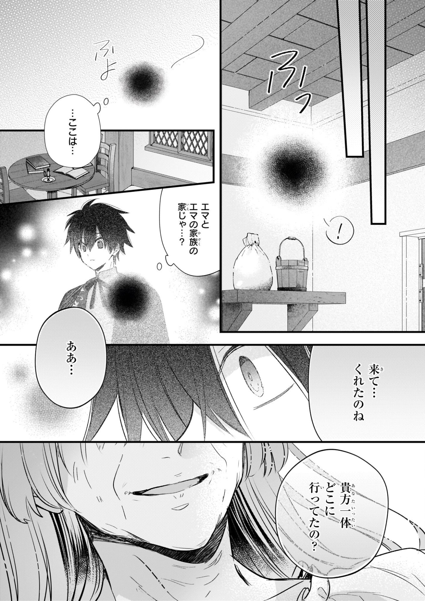 Konyakusha wa, Watashi no Imouto ni Koi wo suru Chapter 37 7ページ