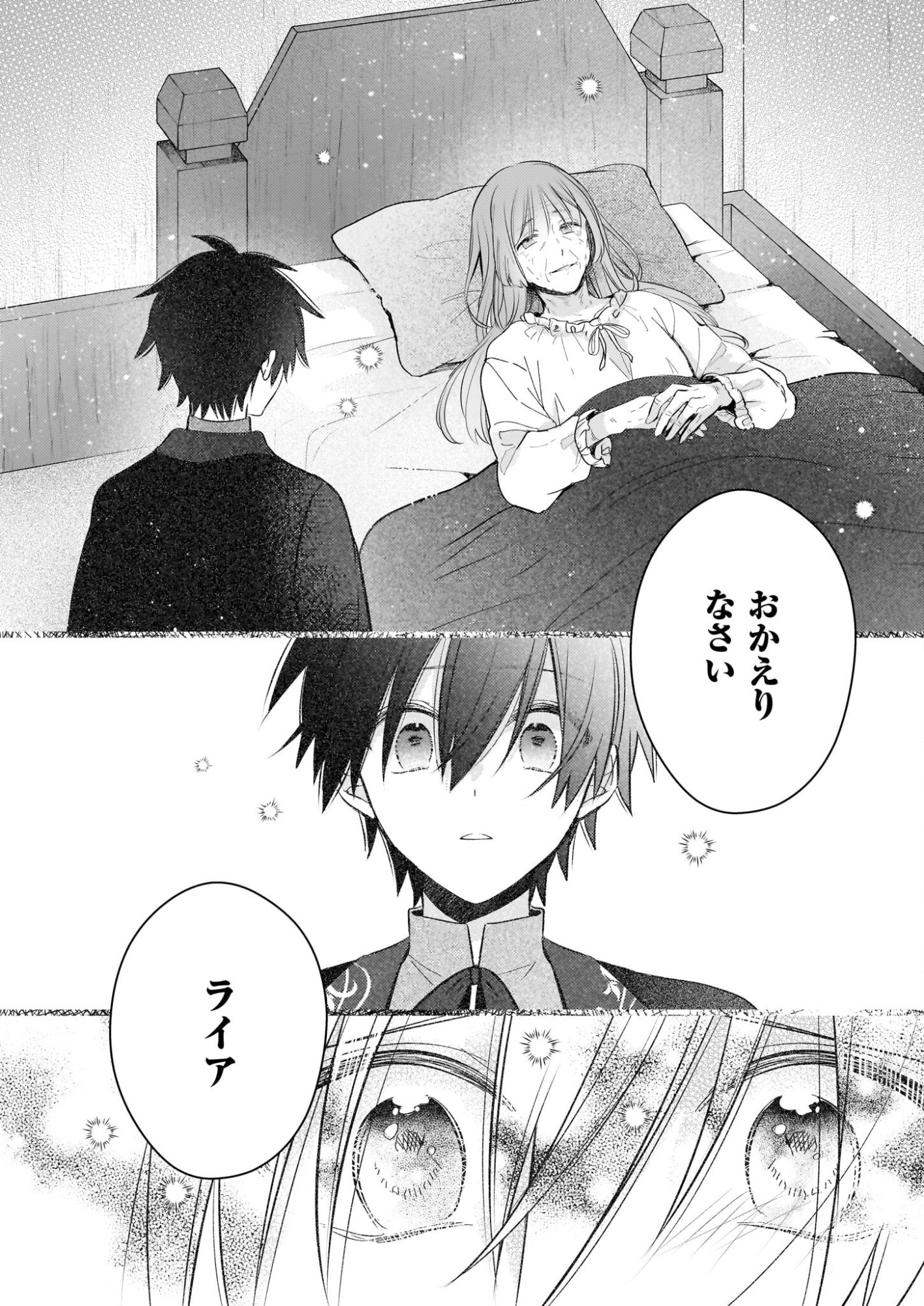 Konyakusha wa, Watashi no Imouto ni Koi wo suru Chapter 37 8ページ