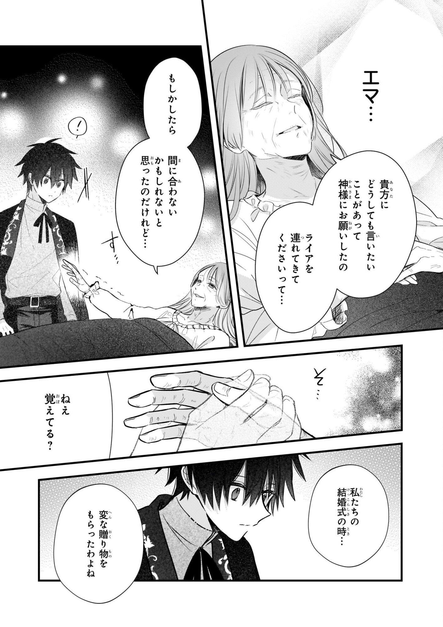 Konyakusha wa, Watashi no Imouto ni Koi wo suru Chapter 37 9ページ