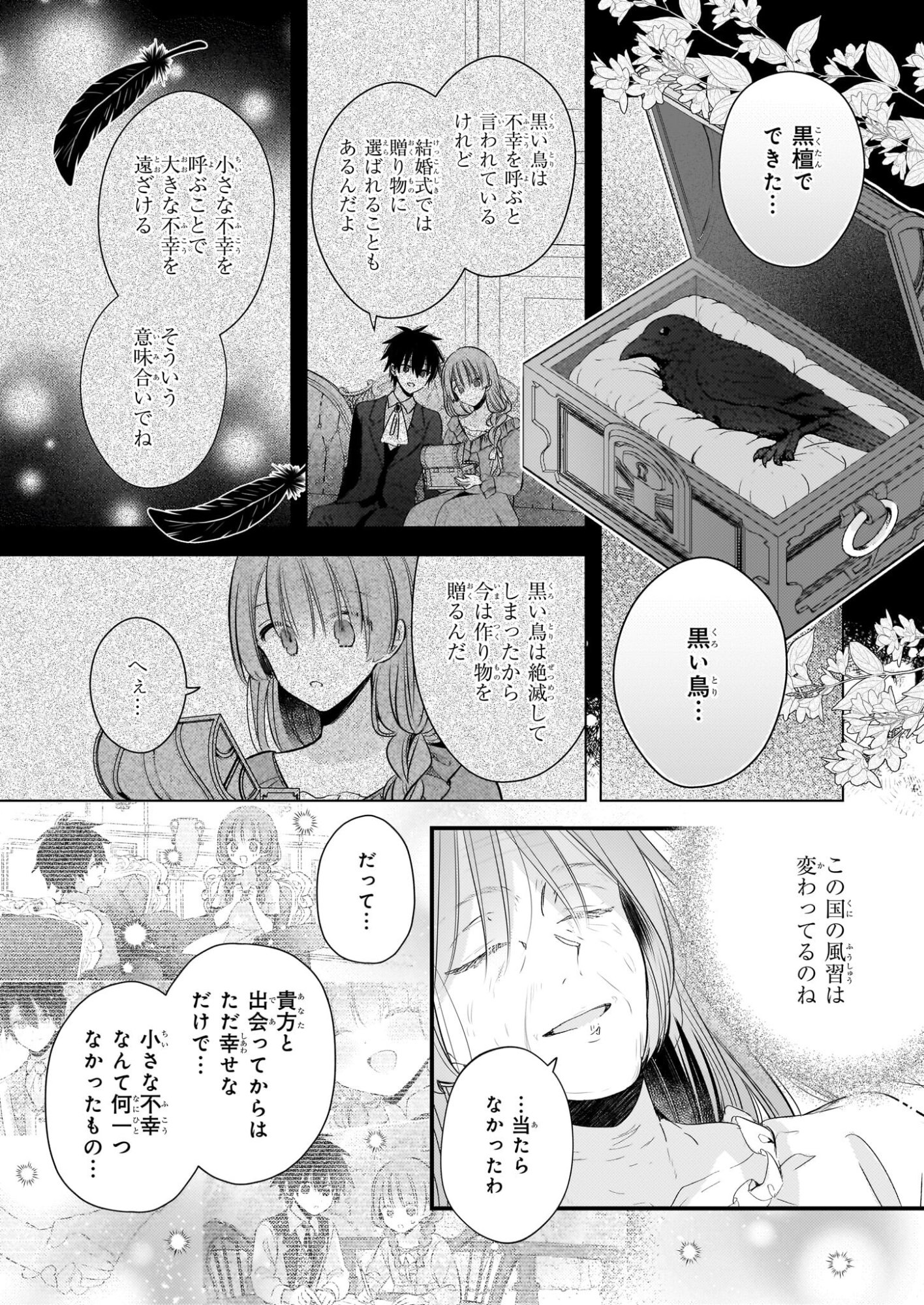 Konyakusha wa, Watashi no Imouto ni Koi wo suru Chapter 37 10ページ