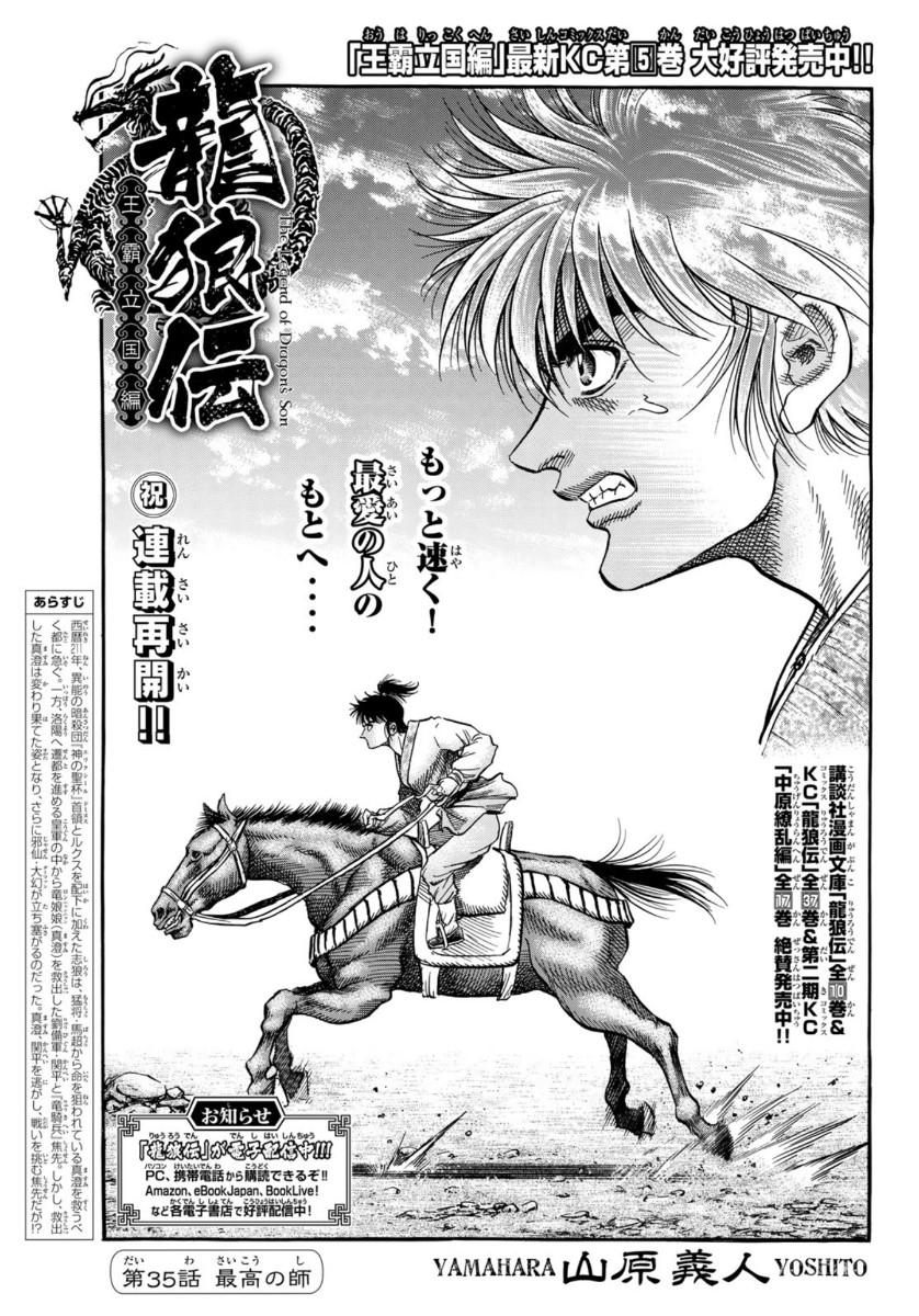 Ryuurouden: Ouha Rikkoku-hen Chapter 35 1ページ