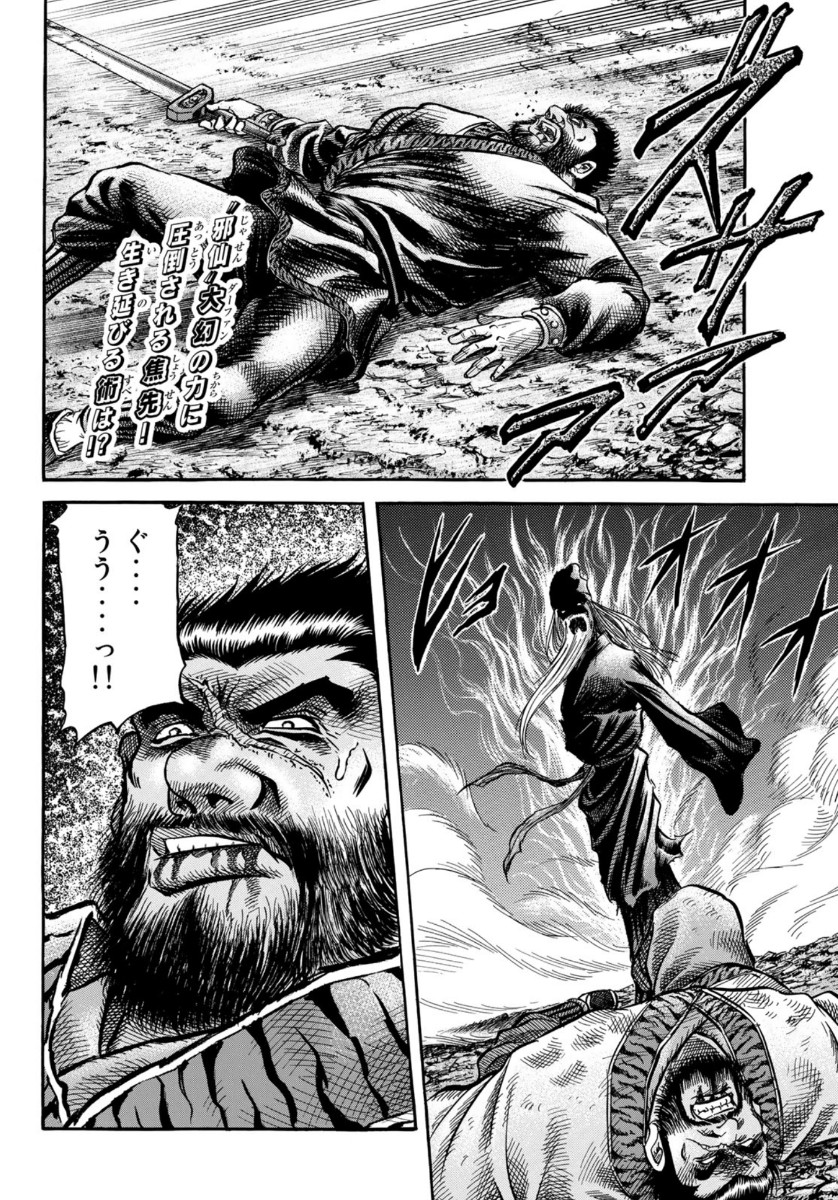 Ryuurouden: Ouha Rikkoku-hen Chapter 35 2ページ