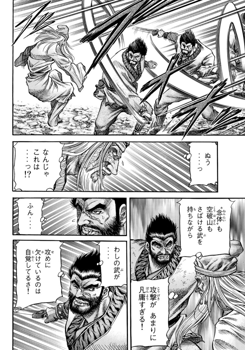 Ryuurouden: Ouha Rikkoku-hen Chapter 35 12ページ