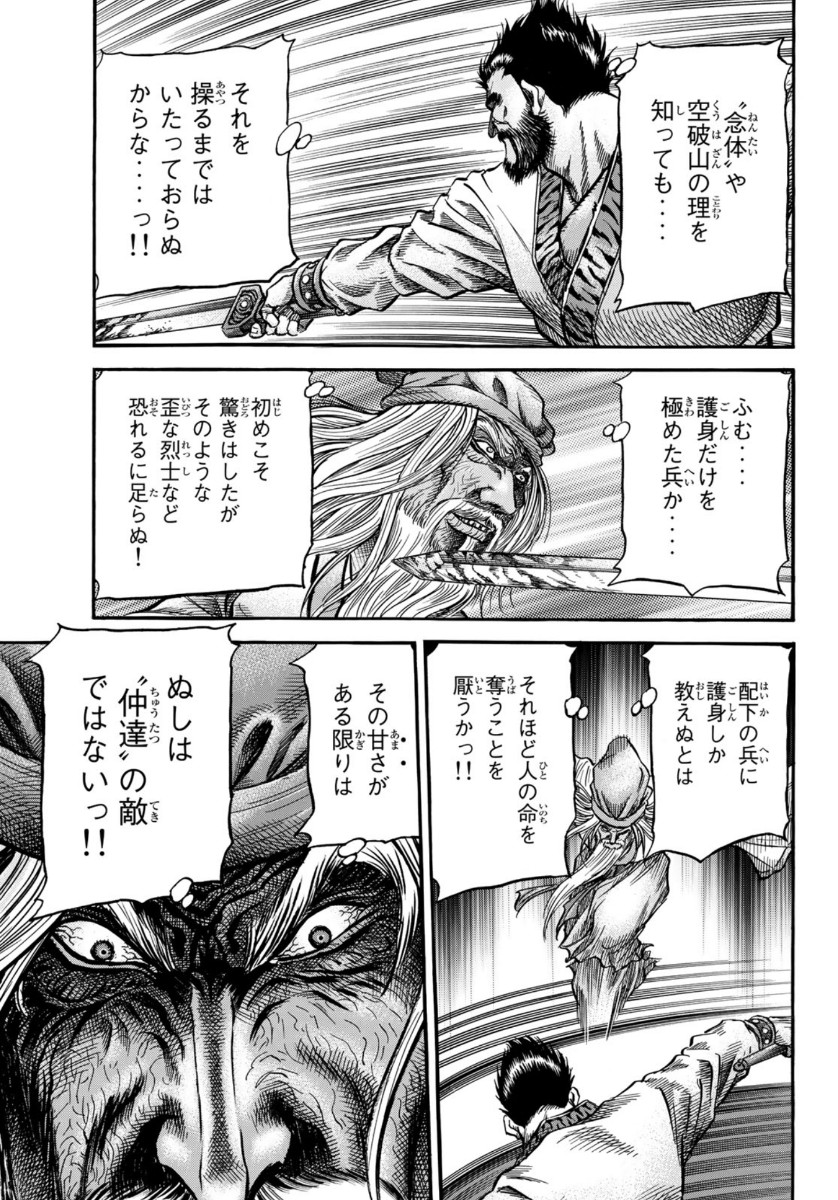 Ryuurouden: Ouha Rikkoku-hen Chapter 35 13ページ
