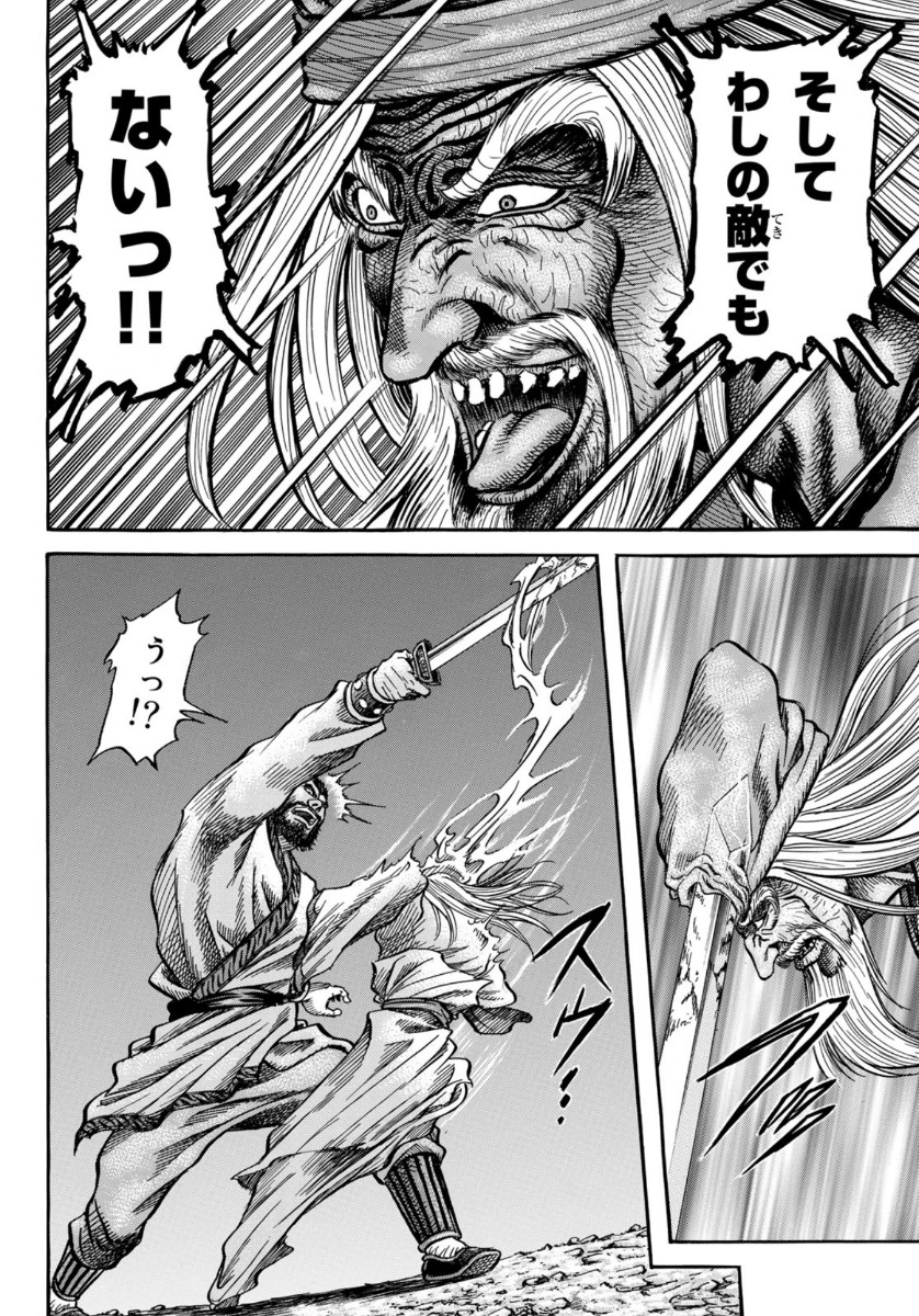 Ryuurouden: Ouha Rikkoku-hen Chapter 35 14ページ