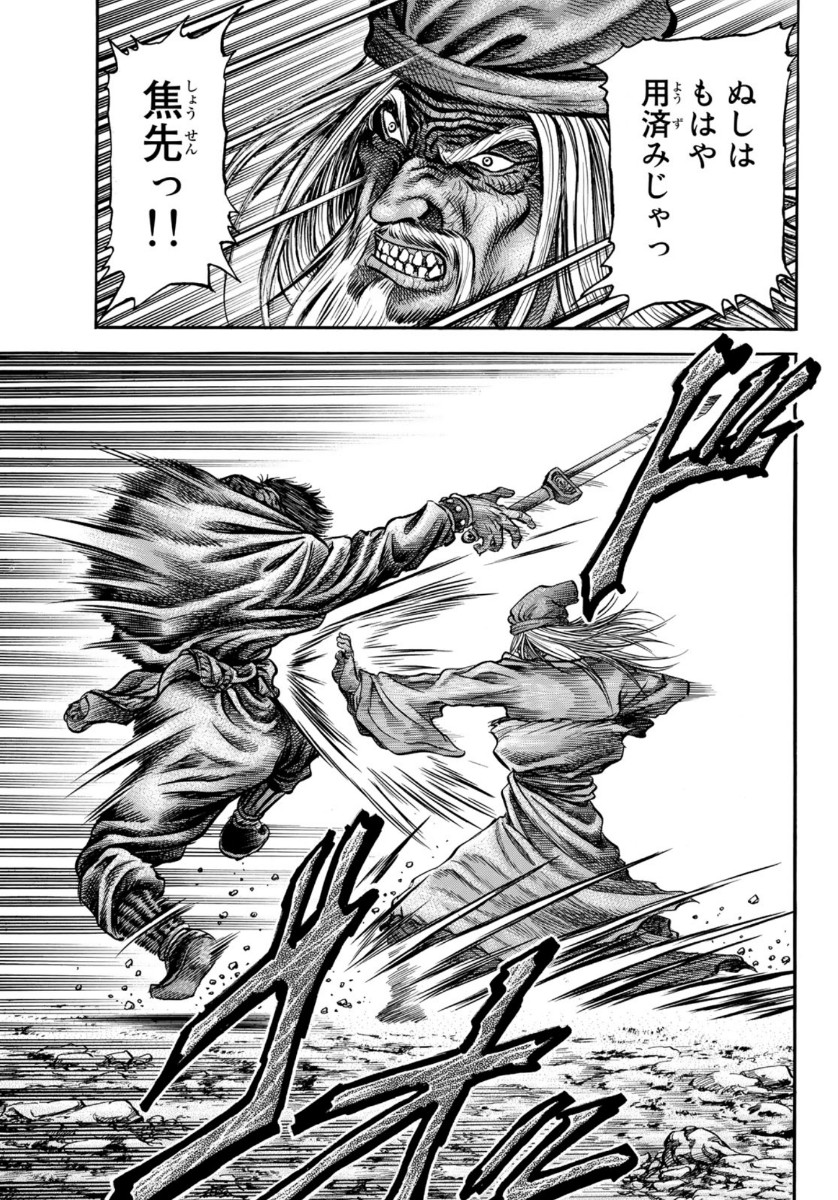 Ryuurouden: Ouha Rikkoku-hen Chapter 35 15ページ