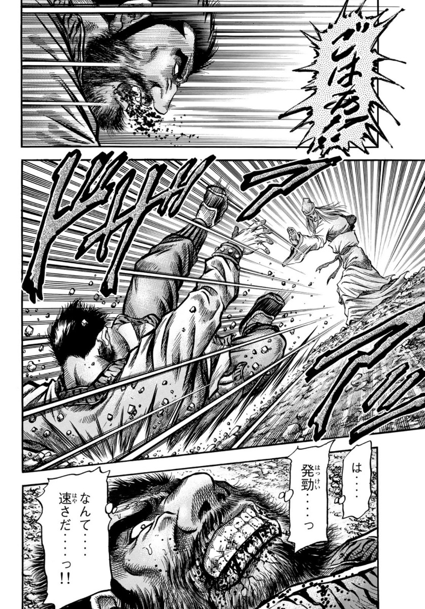 Ryuurouden: Ouha Rikkoku-hen Chapter 35 16ページ