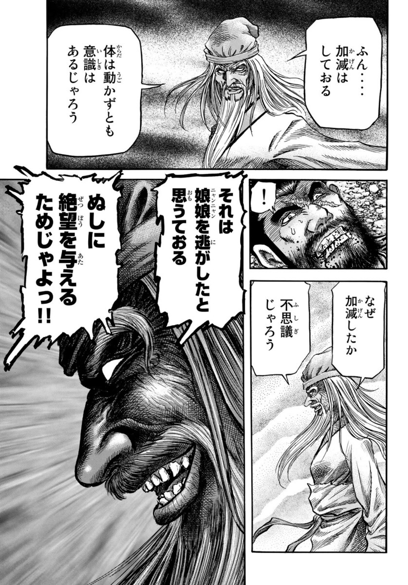 Ryuurouden: Ouha Rikkoku-hen Chapter 35 17ページ