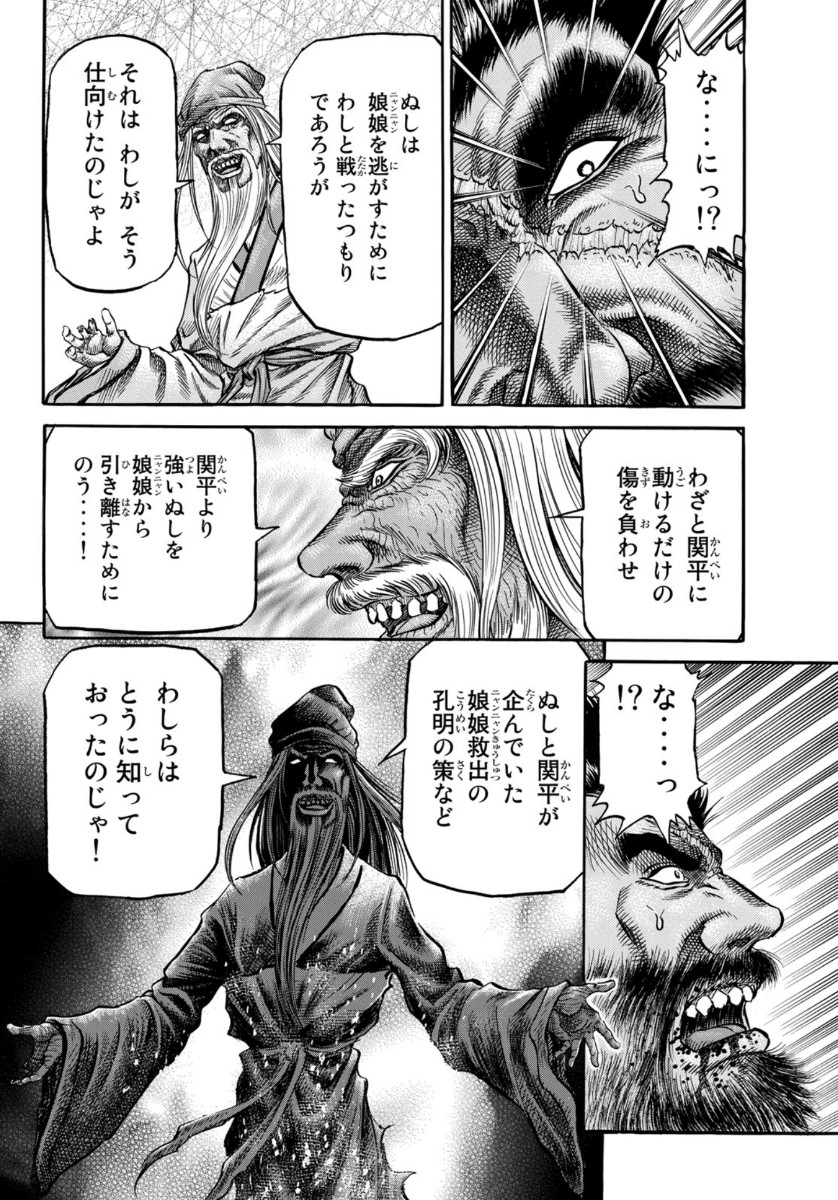 Ryuurouden: Ouha Rikkoku-hen Chapter 35 18ページ