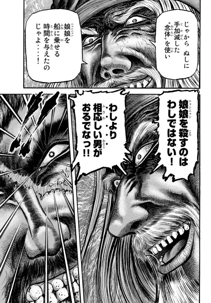 Ryuurouden: Ouha Rikkoku-hen Chapter 35 19ページ