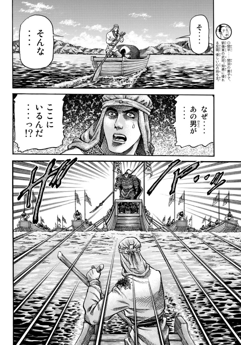 Ryuurouden: Ouha Rikkoku-hen Chapter 35 20ページ