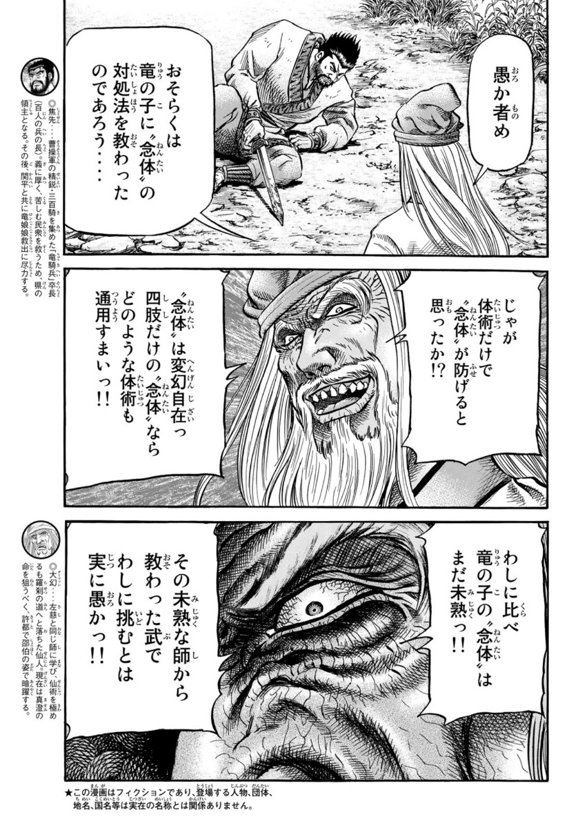 Ryuurouden: Ouha Rikkoku-hen Chapter 35 3ページ