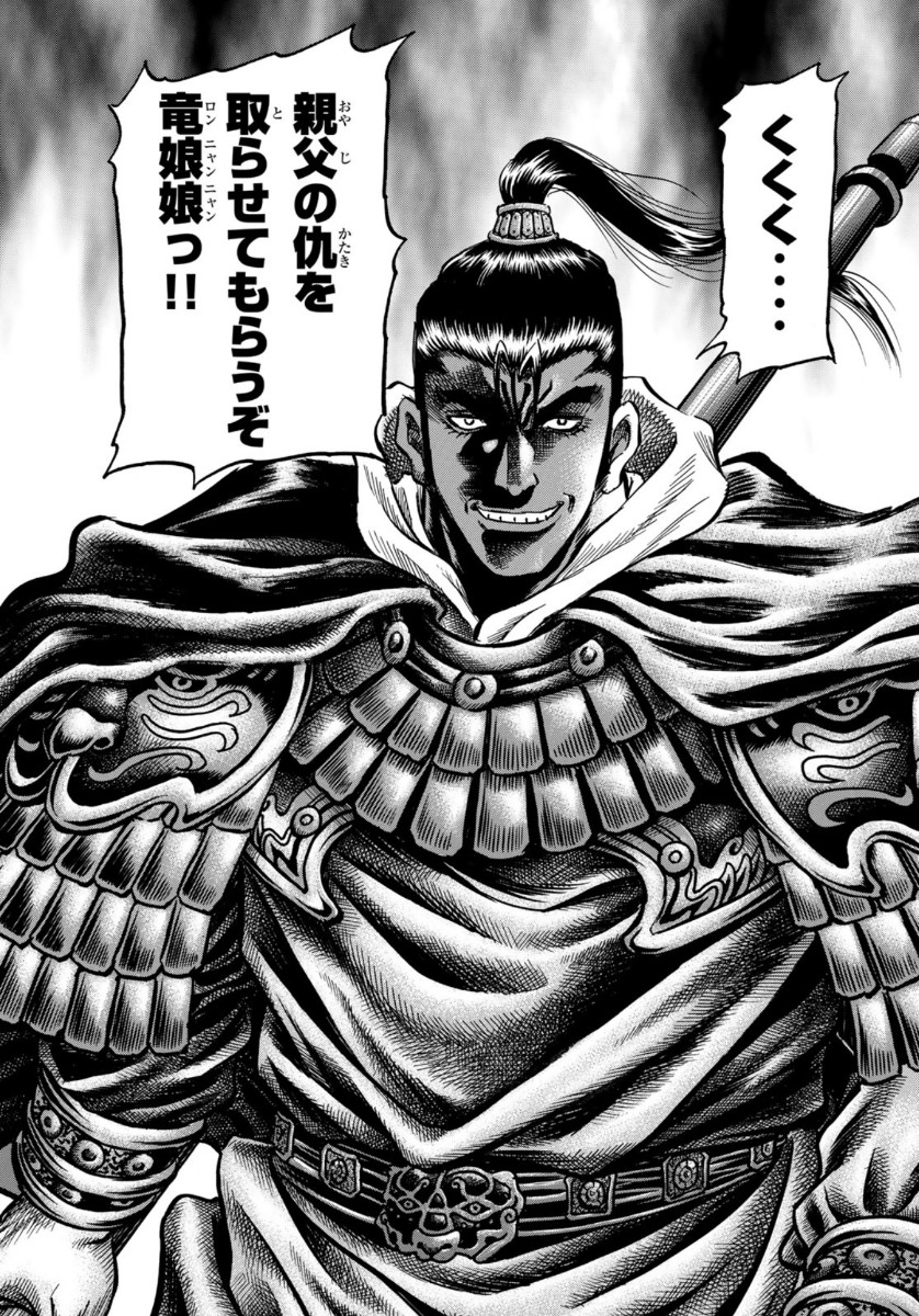 Ryuurouden: Ouha Rikkoku-hen Chapter 35 21ページ