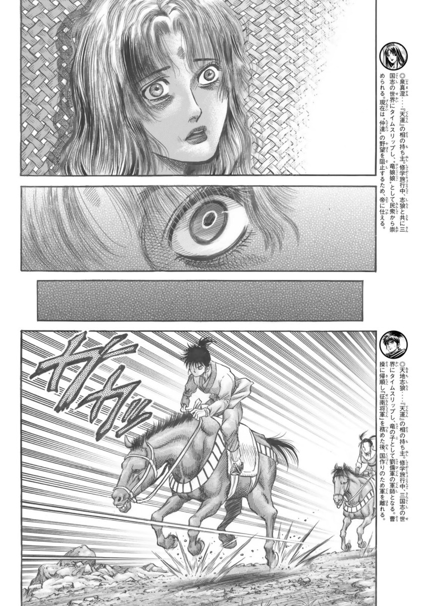 Ryuurouden: Ouha Rikkoku-hen Chapter 35 22ページ