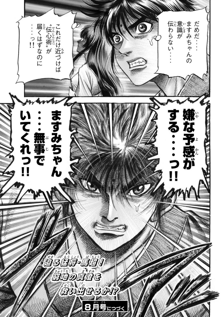 Ryuurouden: Ouha Rikkoku-hen Chapter 35 23ページ