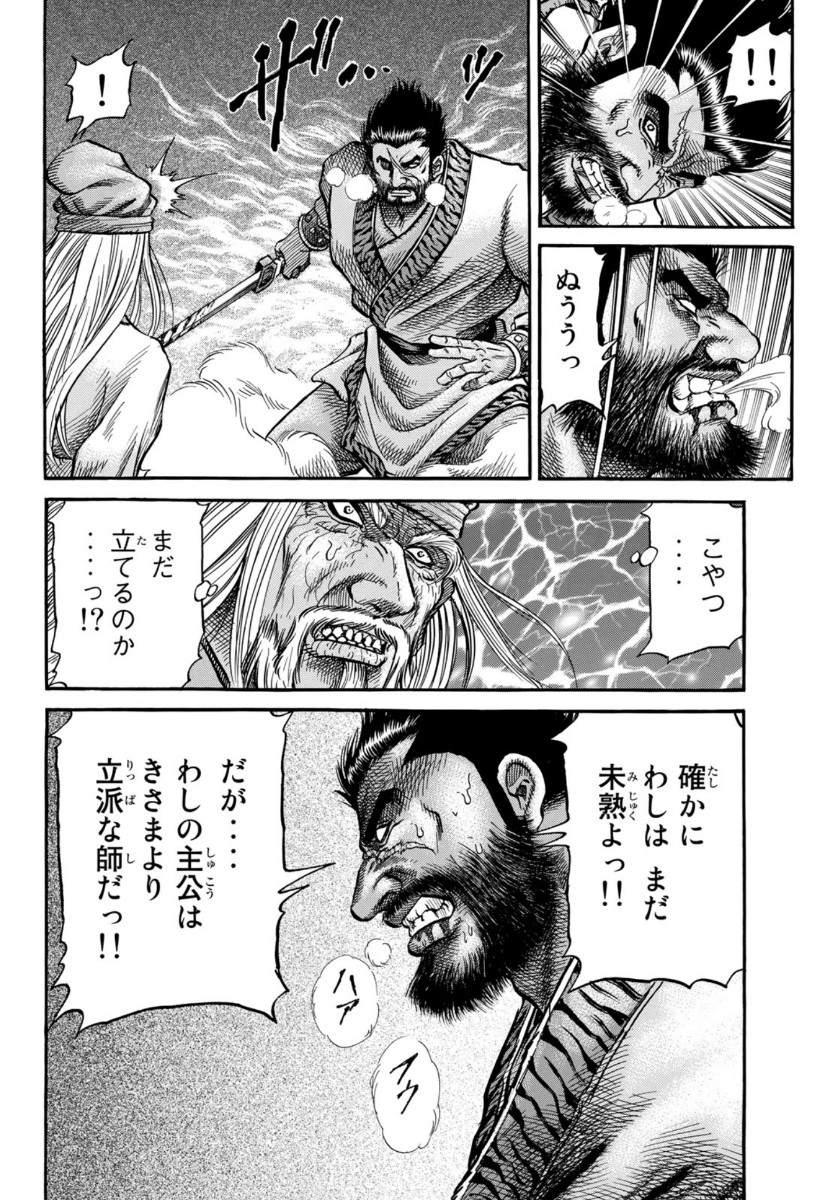 Ryuurouden: Ouha Rikkoku-hen Chapter 35 4ページ