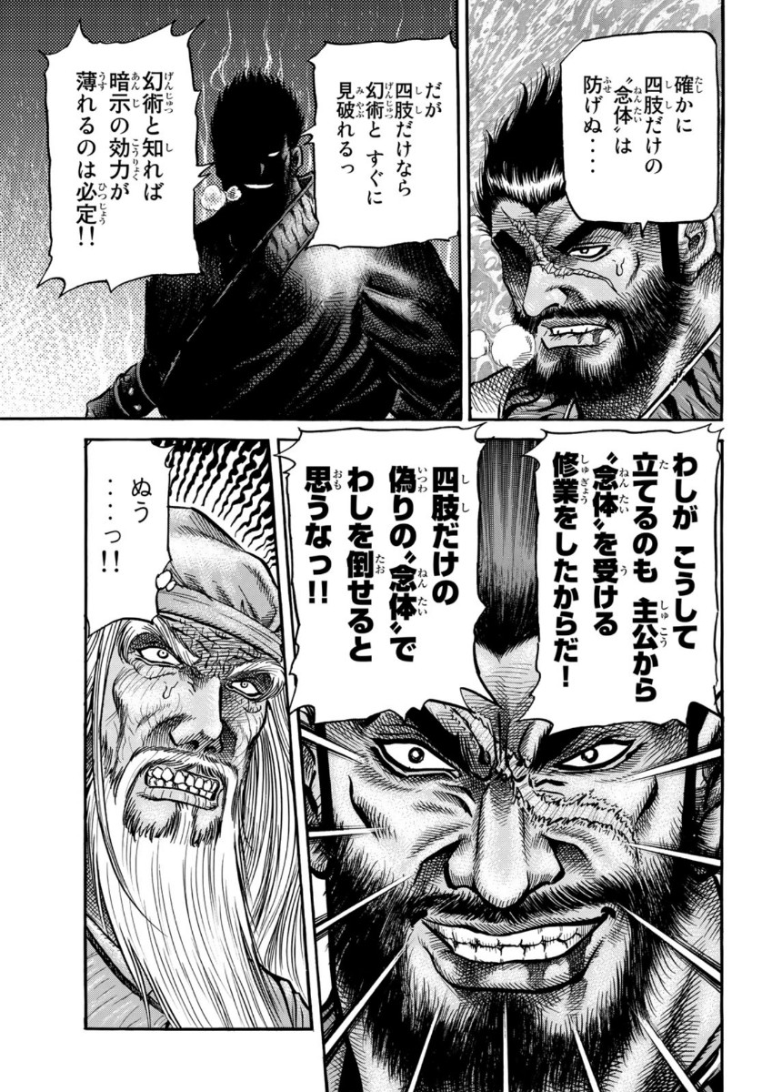 Ryuurouden: Ouha Rikkoku-hen Chapter 35 5ページ