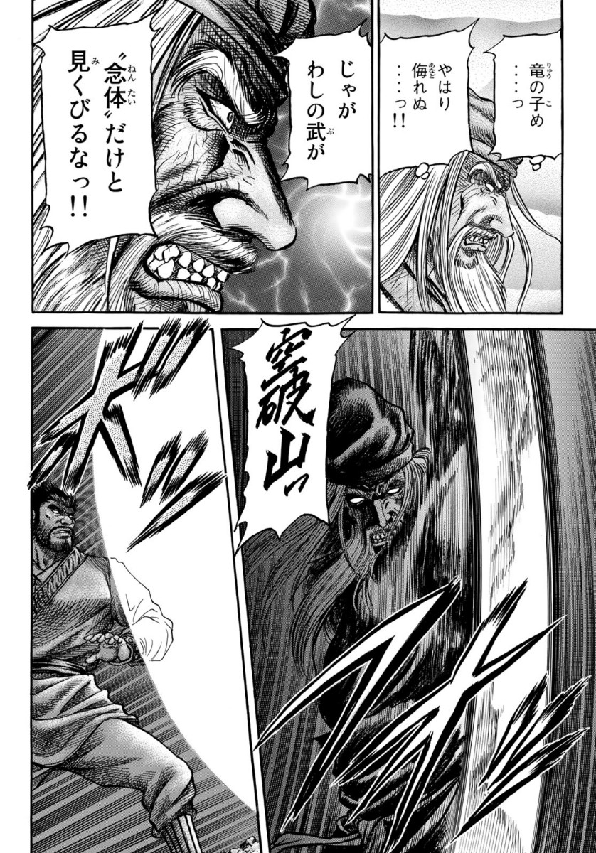 Ryuurouden: Ouha Rikkoku-hen Chapter 35 6ページ