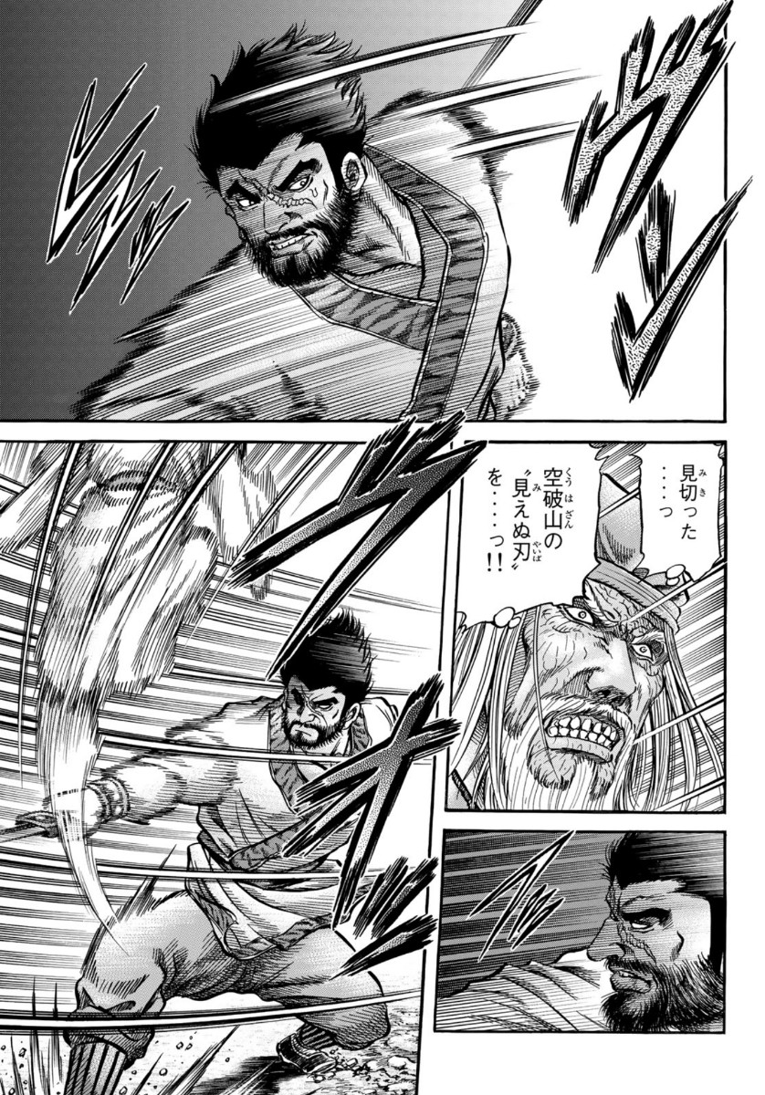 Ryuurouden: Ouha Rikkoku-hen Chapter 35 7ページ