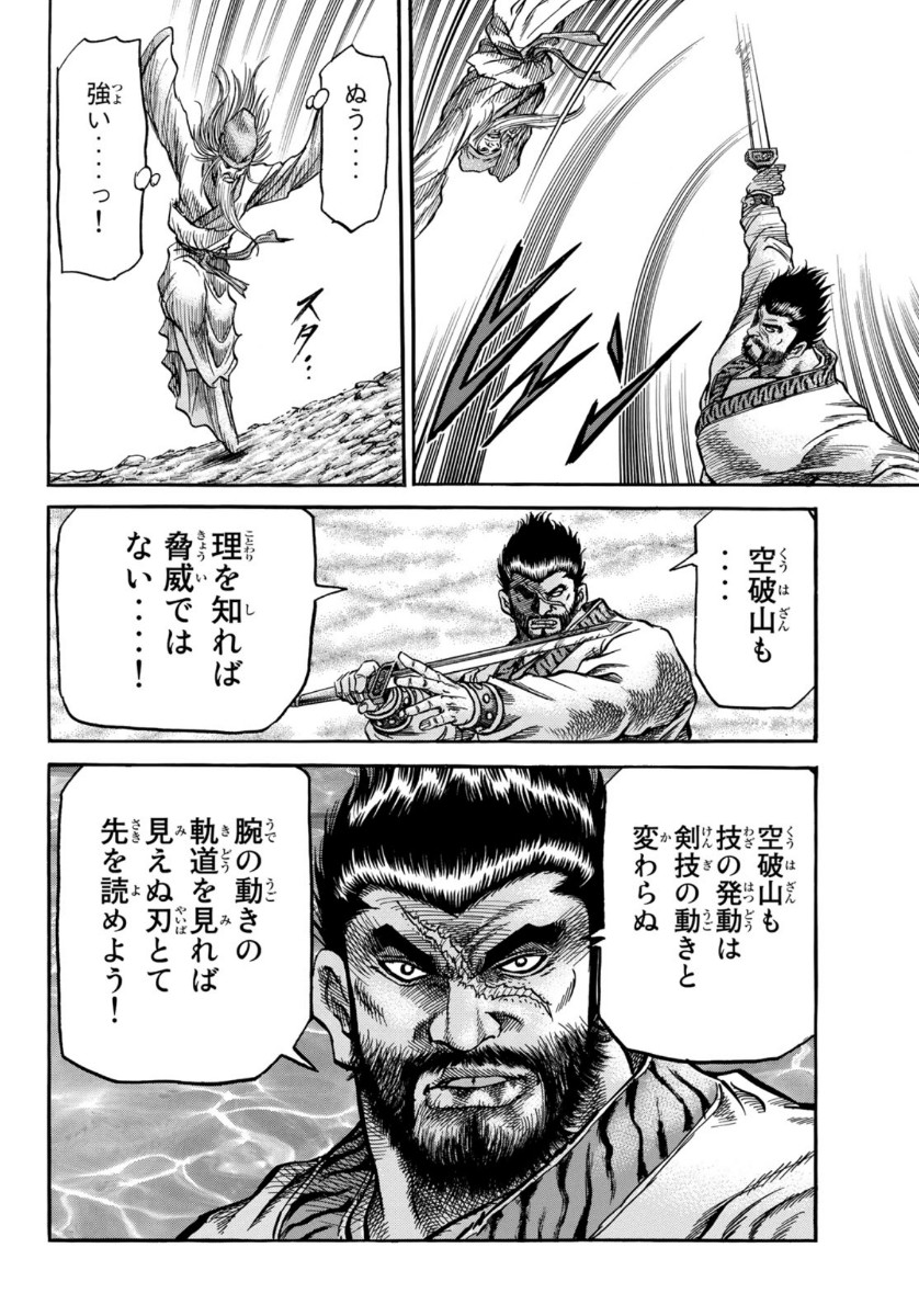 Ryuurouden: Ouha Rikkoku-hen Chapter 35 8ページ