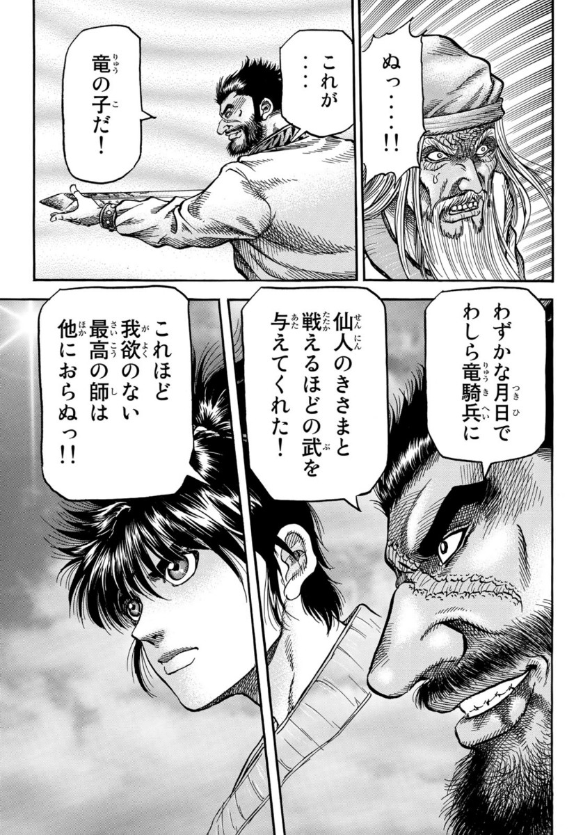 Ryuurouden: Ouha Rikkoku-hen Chapter 35 9ページ