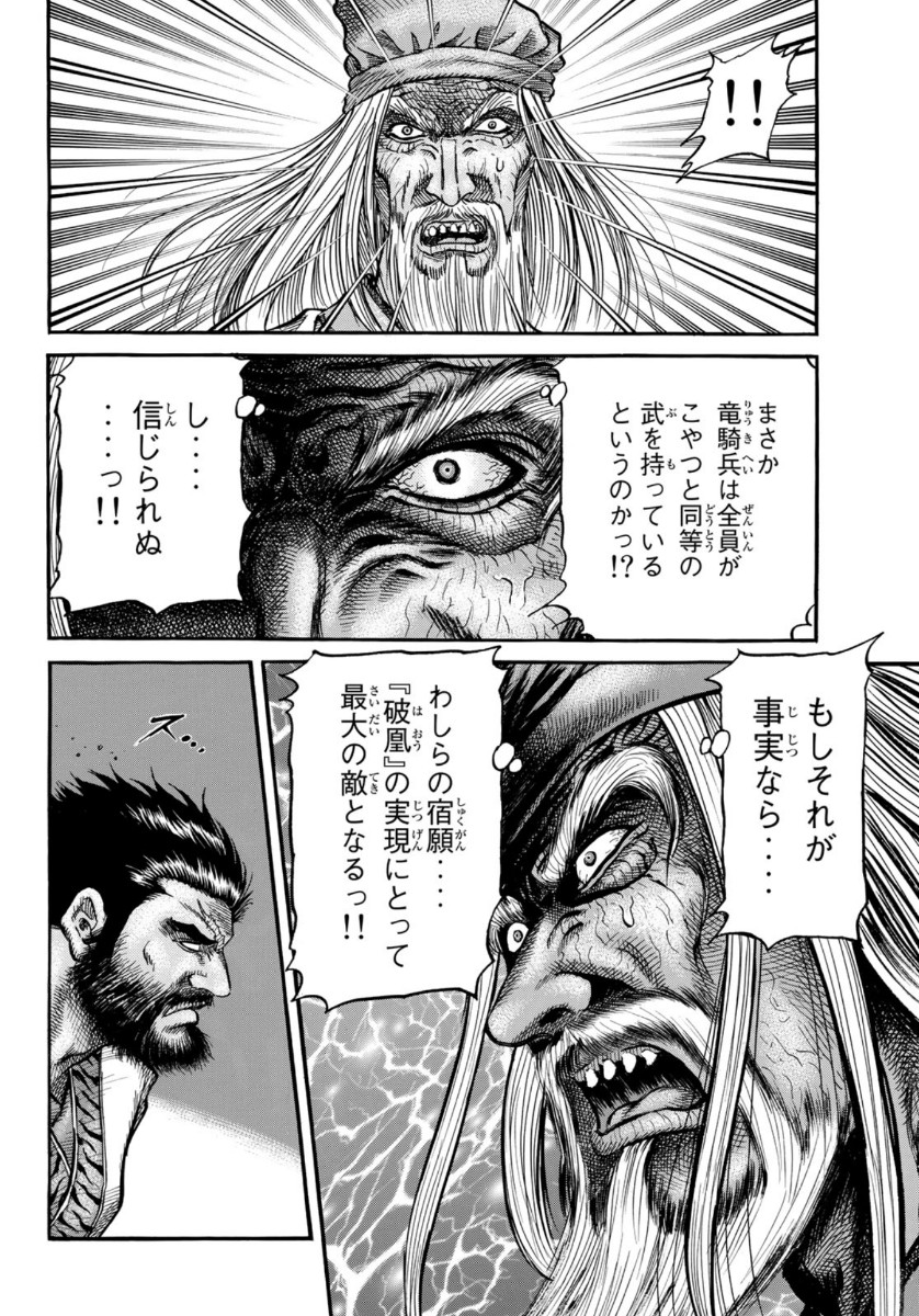 Ryuurouden: Ouha Rikkoku-hen Chapter 35 10ページ