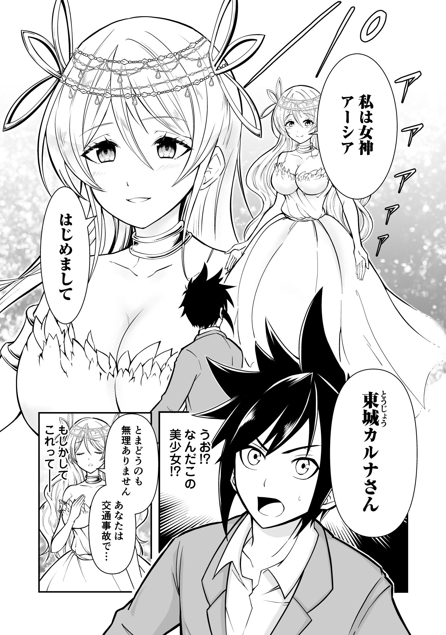 100 Cheat Skills Chapter 1 2ページ