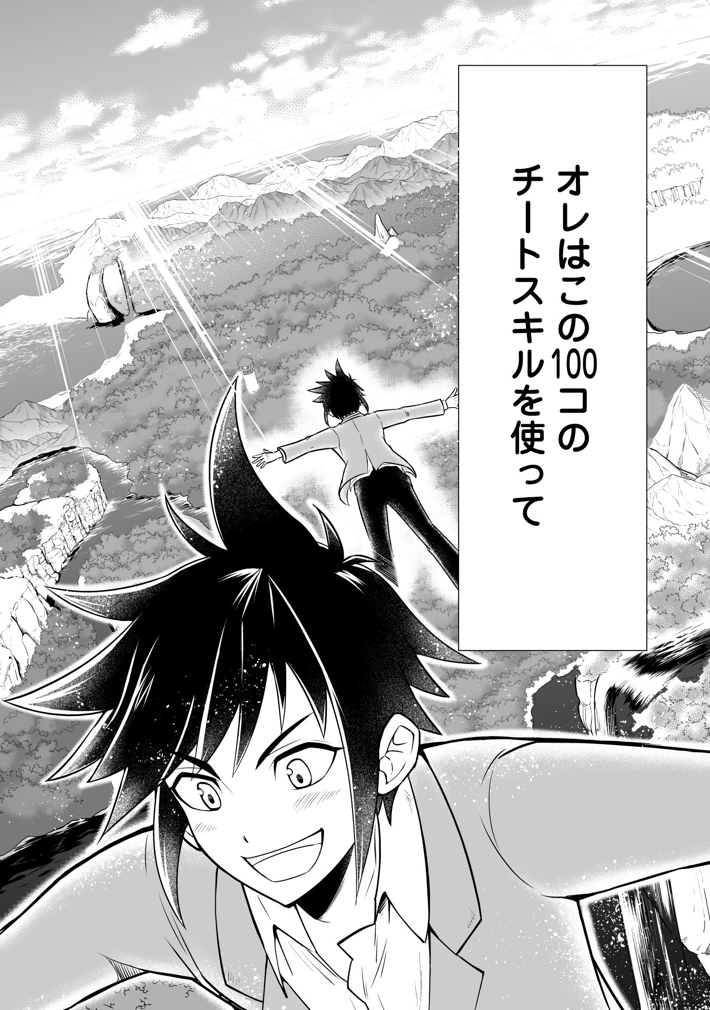 100 Cheat Skills Chapter 1 12ページ
