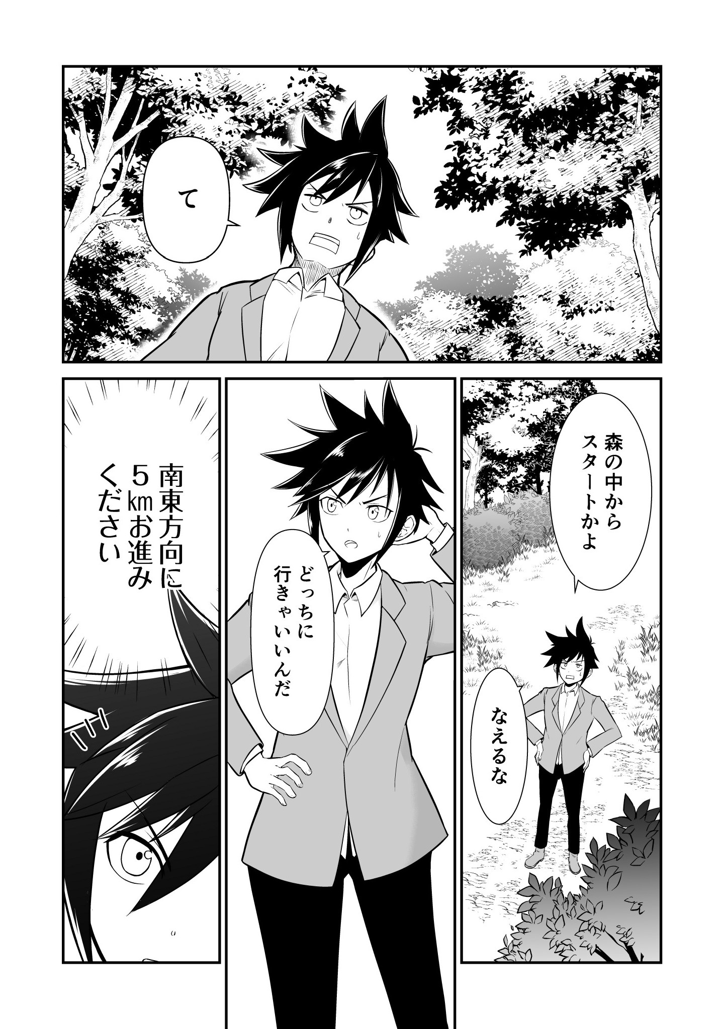 100 Cheat Skills Chapter 1 14ページ