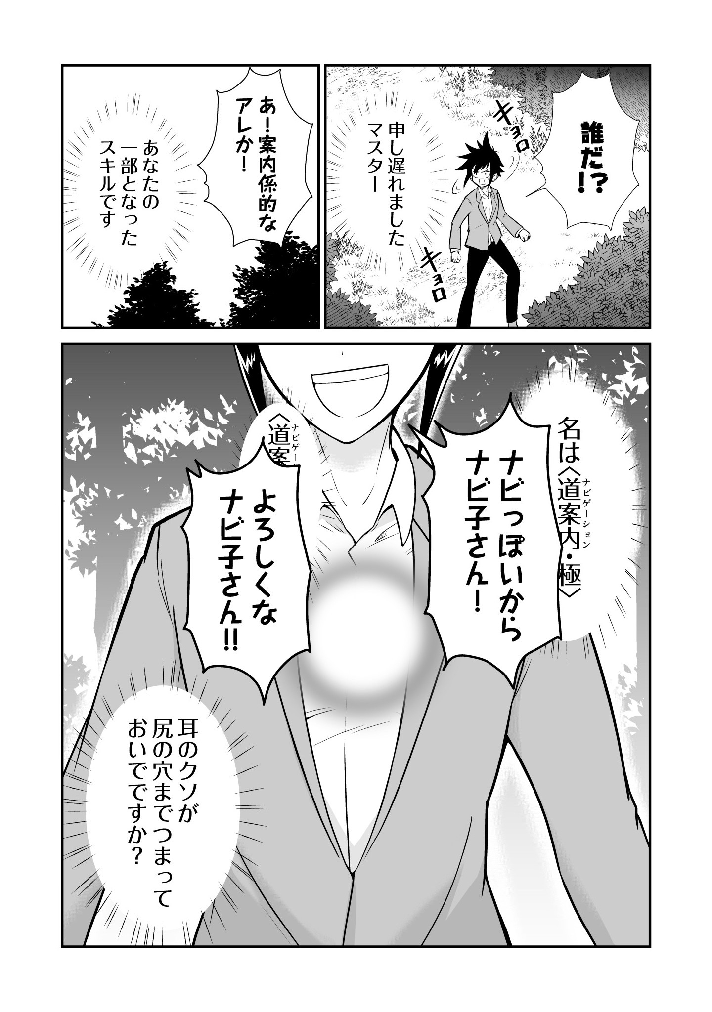 100 Cheat Skills Chapter 1 15ページ