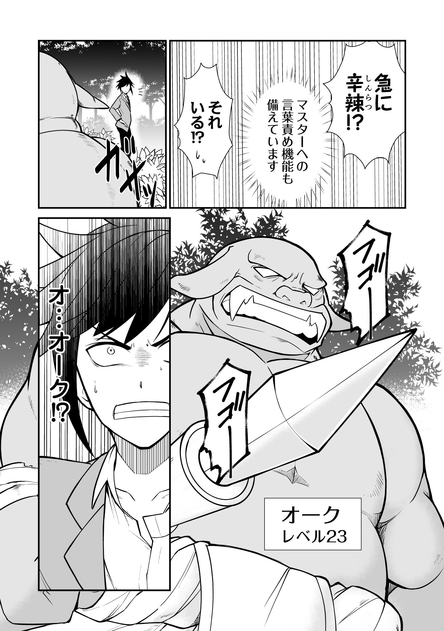 100 Cheat Skills Chapter 1 16ページ