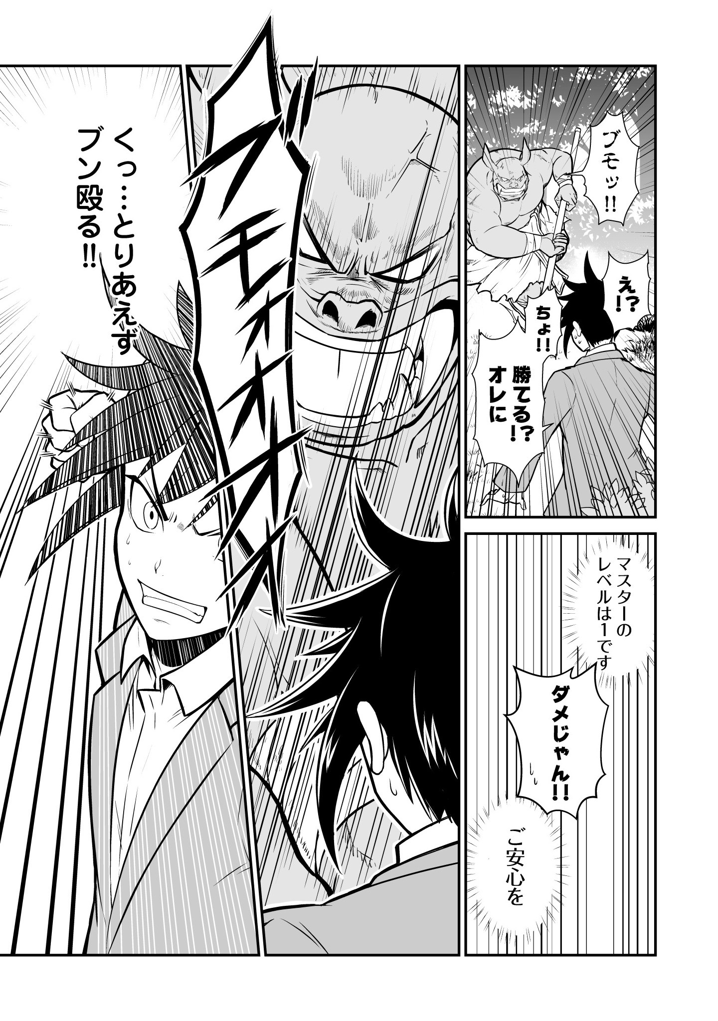 100 Cheat Skills Chapter 1 17ページ
