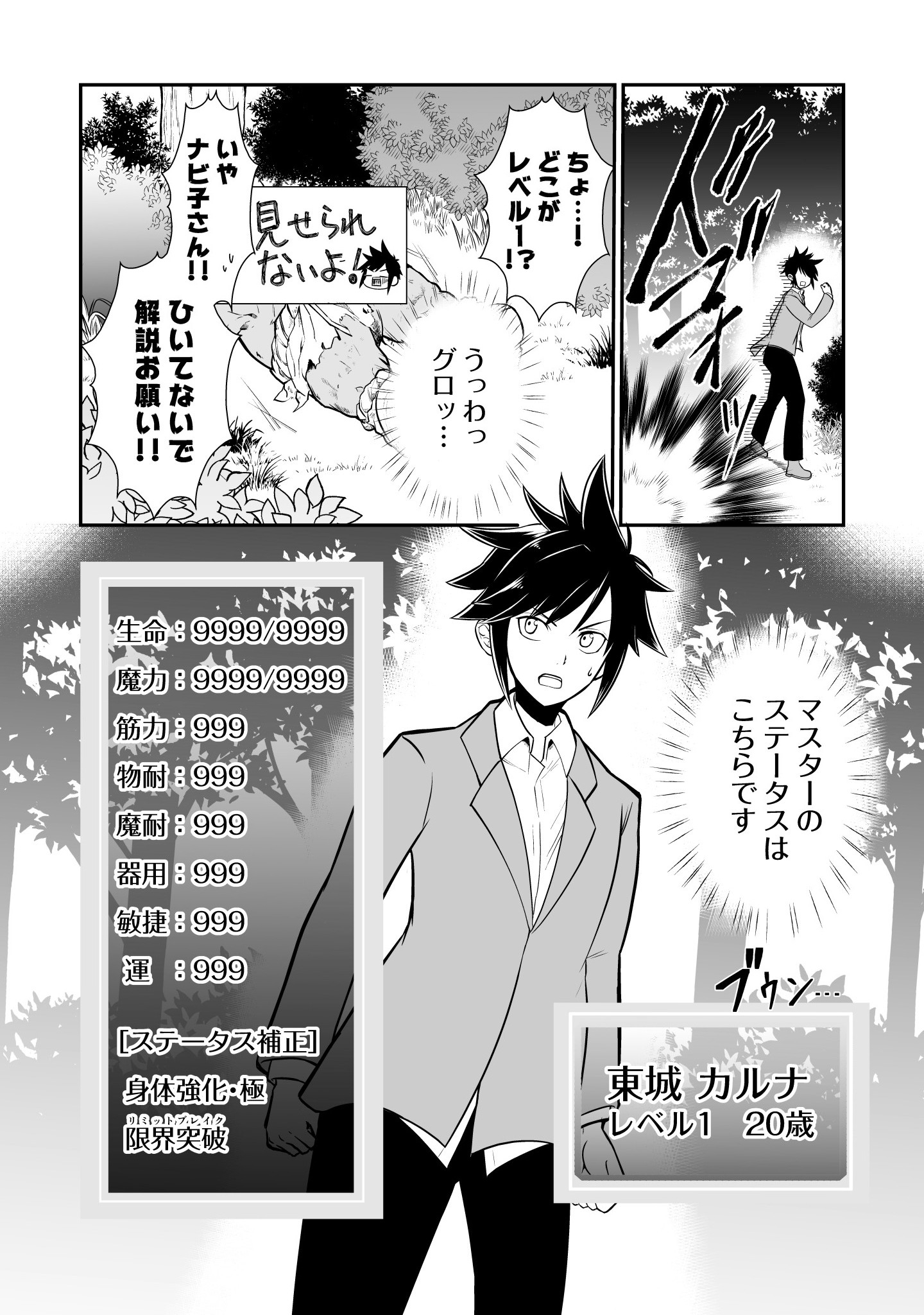 100 Cheat Skills Chapter 1 19ページ