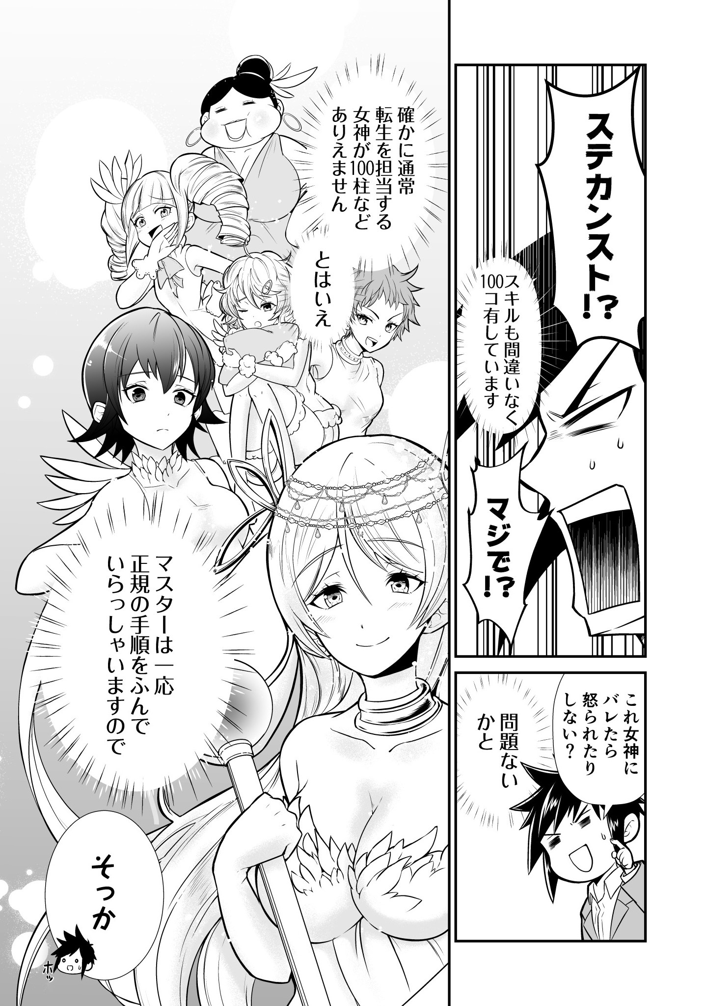 100 Cheat Skills Chapter 1 20ページ