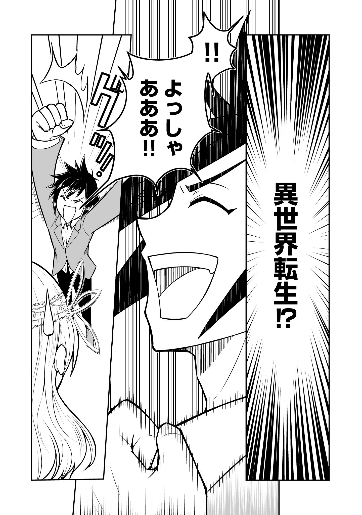 100 Cheat Skills Chapter 1 3ページ