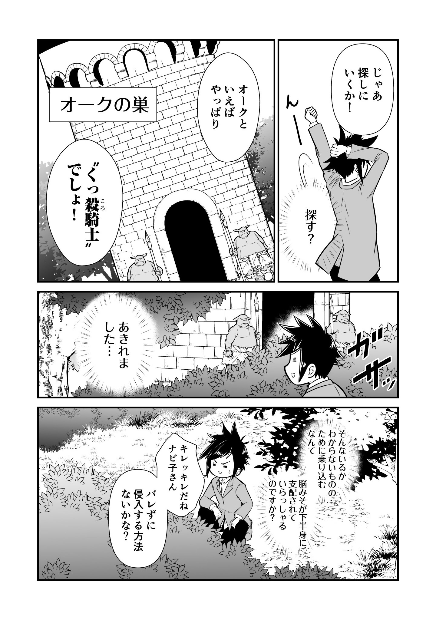 100 Cheat Skills Chapter 1 21ページ
