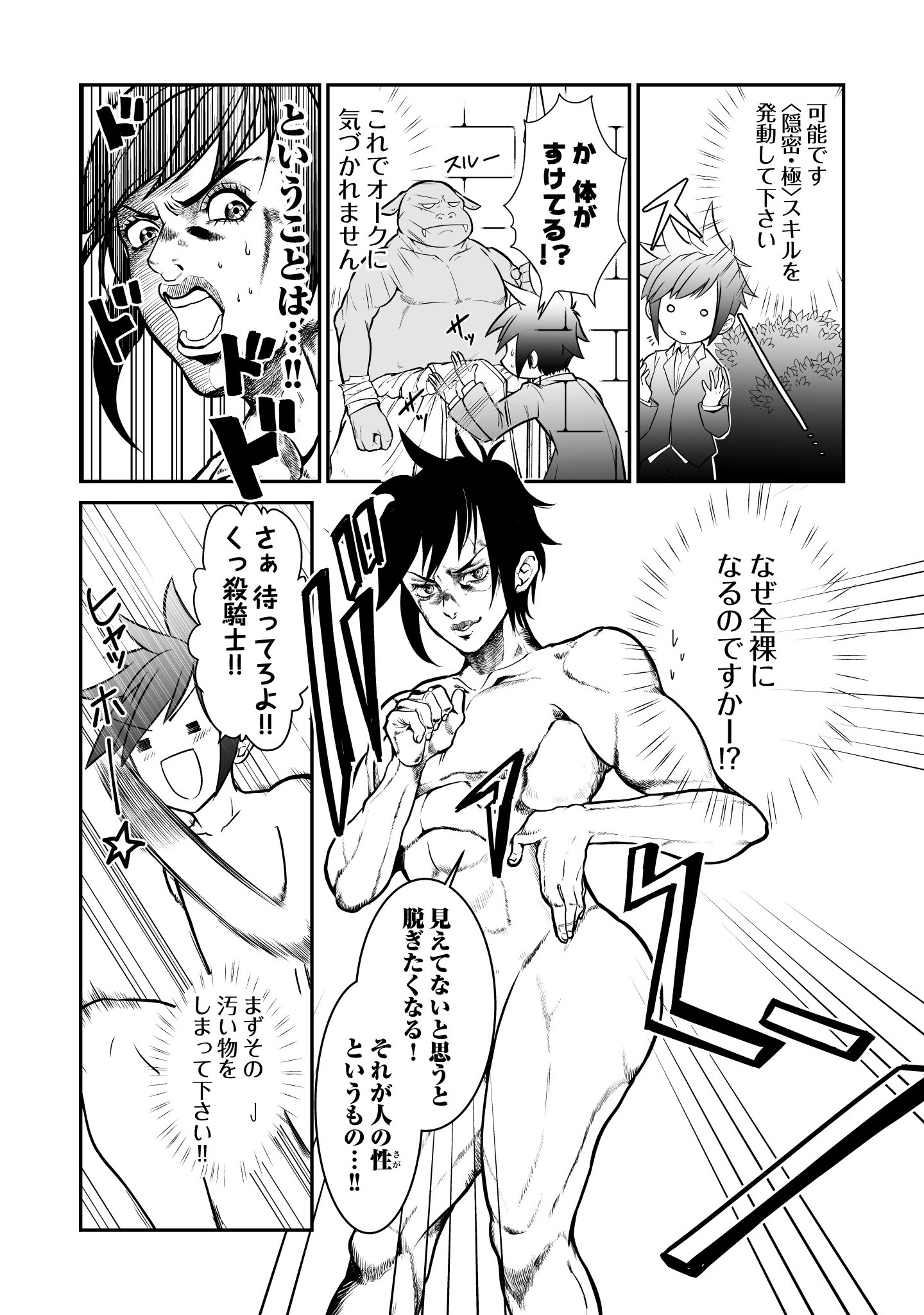 100 Cheat Skills Chapter 1 22ページ